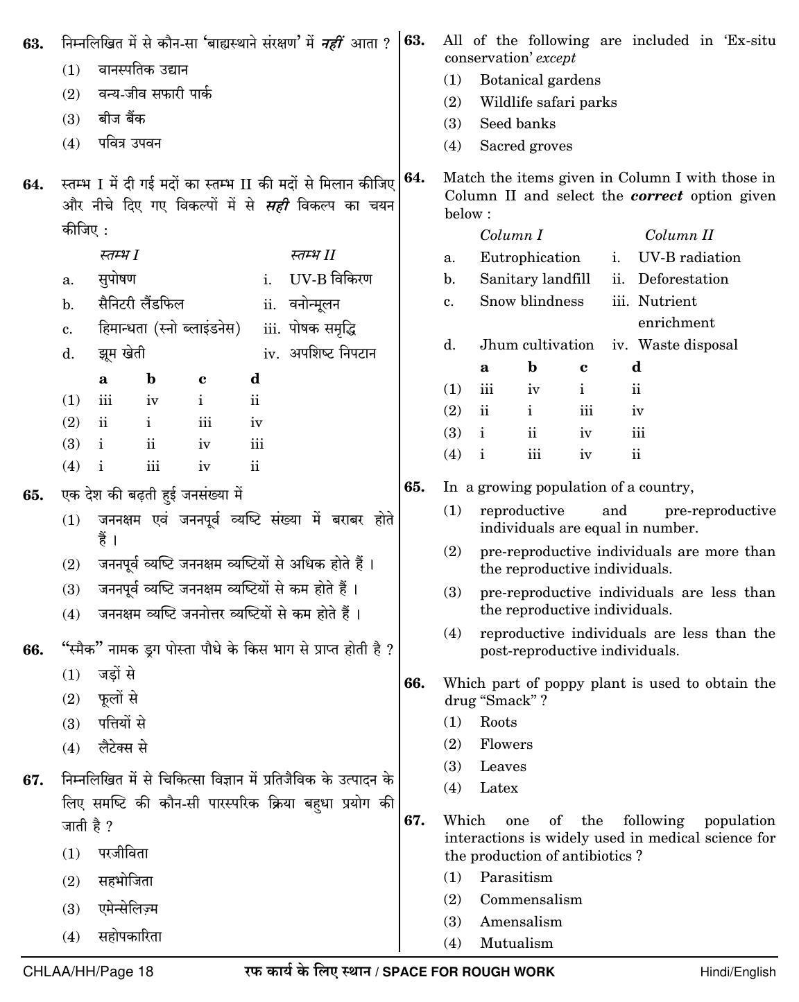 NEET Hindi LL 2018 Question Paper - Page 18