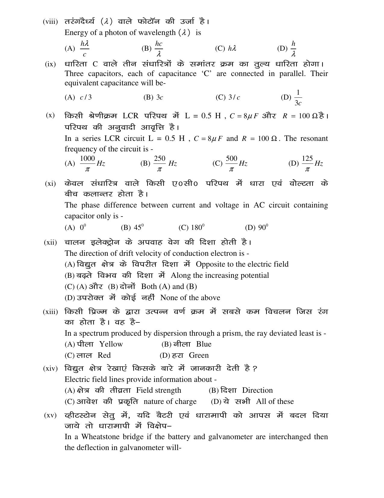 JAC Board Class 12th 2020 Science-set-1 II Physics-Chemistry-Math-Biology Model Paper - Page 2