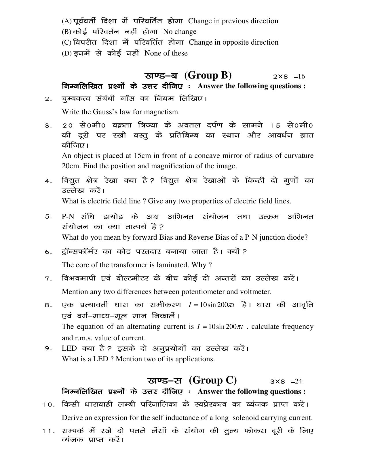 JAC Board Class 12th 2020 Science-set-1 II Physics-Chemistry-Math-Biology Model Paper - Page 3