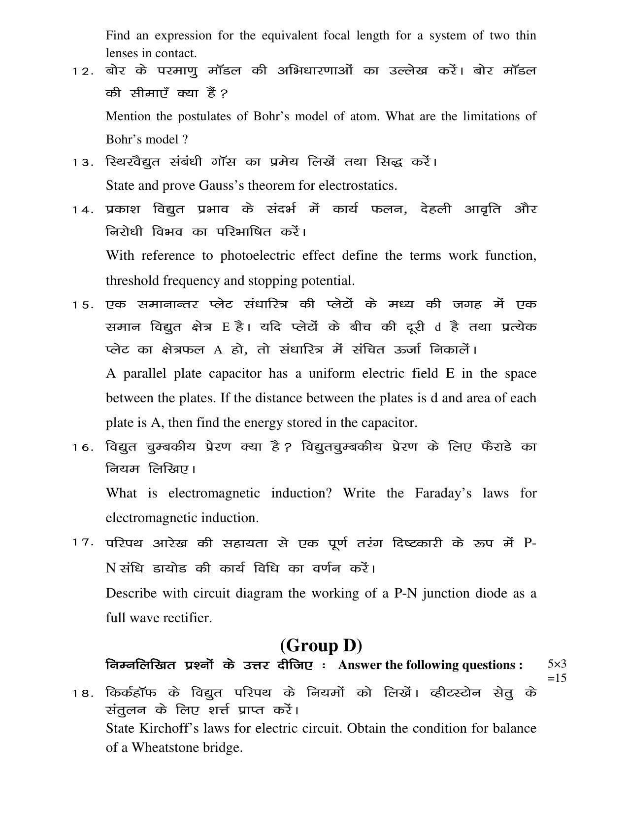 JAC Board Class 12th 2020 Science-set-1 II Physics-Chemistry-Math-Biology Model Paper - Page 4