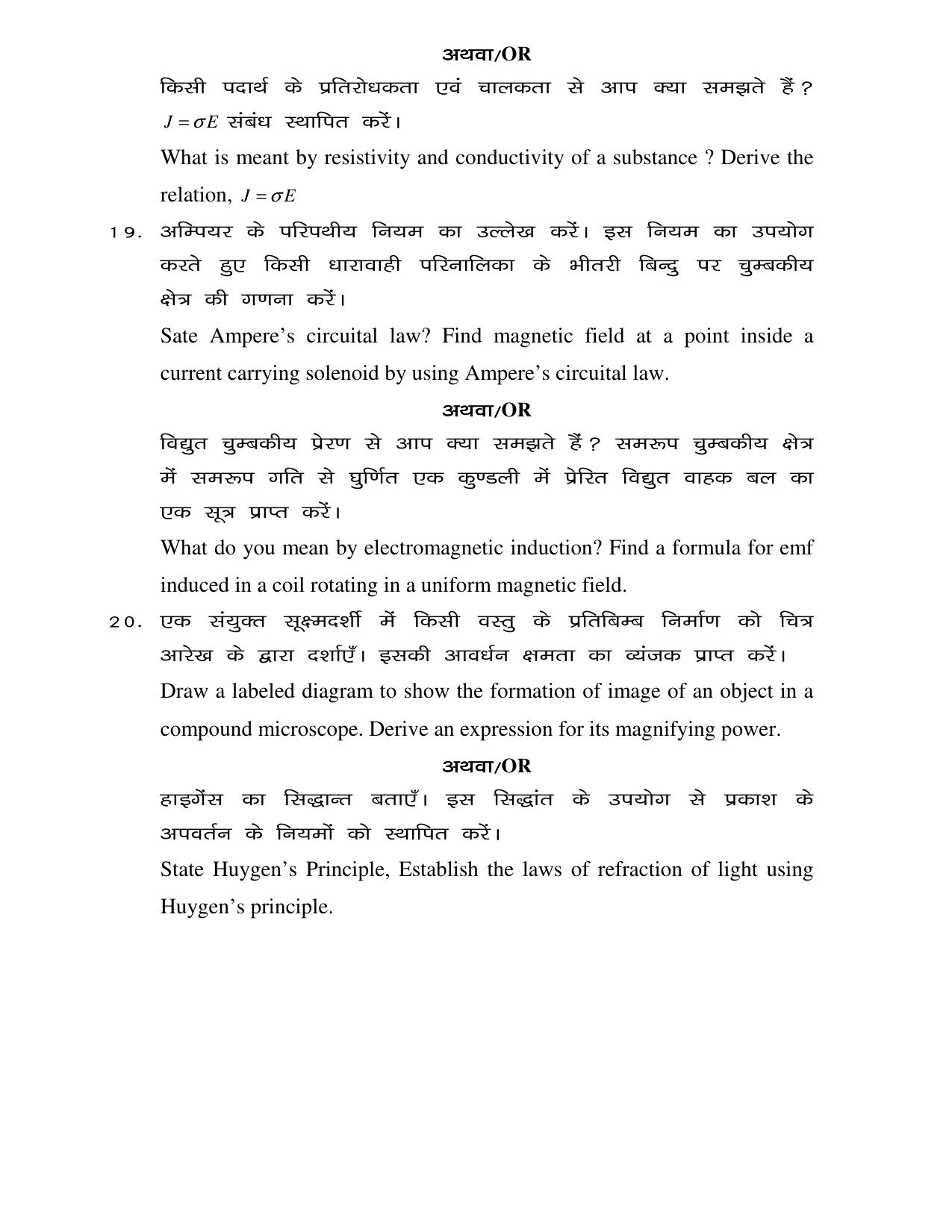 JAC Board Class 12th 2020 Science-set-1 II Physics-Chemistry-Math-Biology Model Paper - Page 5