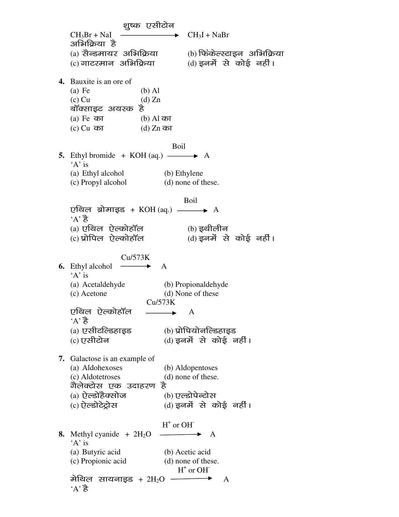 JAC Board Class 12th 2020 Science-set-1 II Physics-Chemistry-Math-Biology Model Paper - Page 7