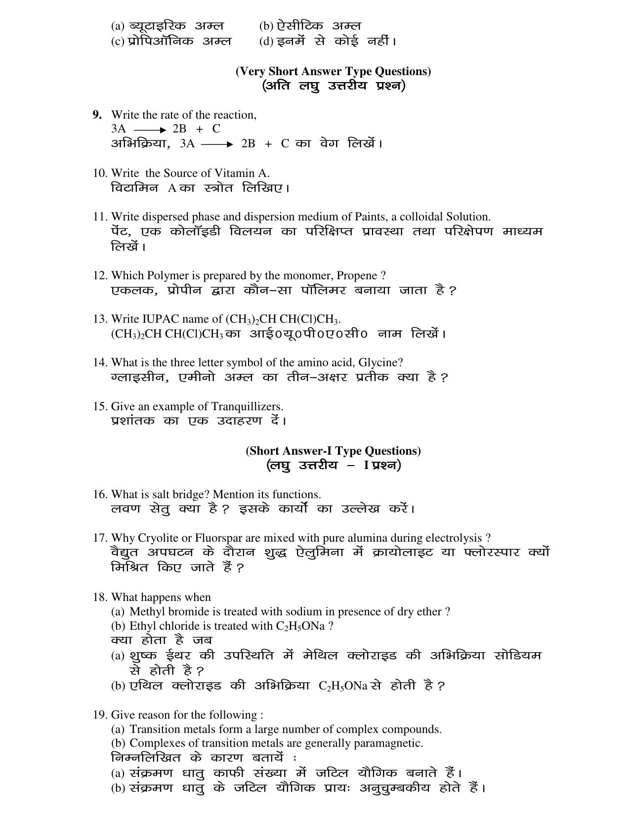 JAC Board Class 12th 2020 Science-set-1 II Physics-Chemistry-Math-Biology Model Paper - Page 8