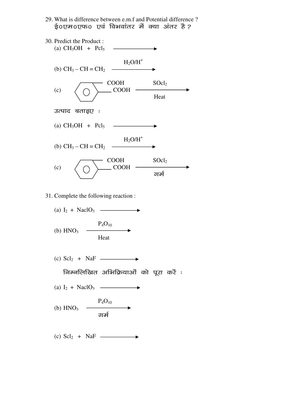 JAC Board Class 12th 2020 Science-set-1 II Physics-Chemistry-Math-Biology Model Paper - Page 10