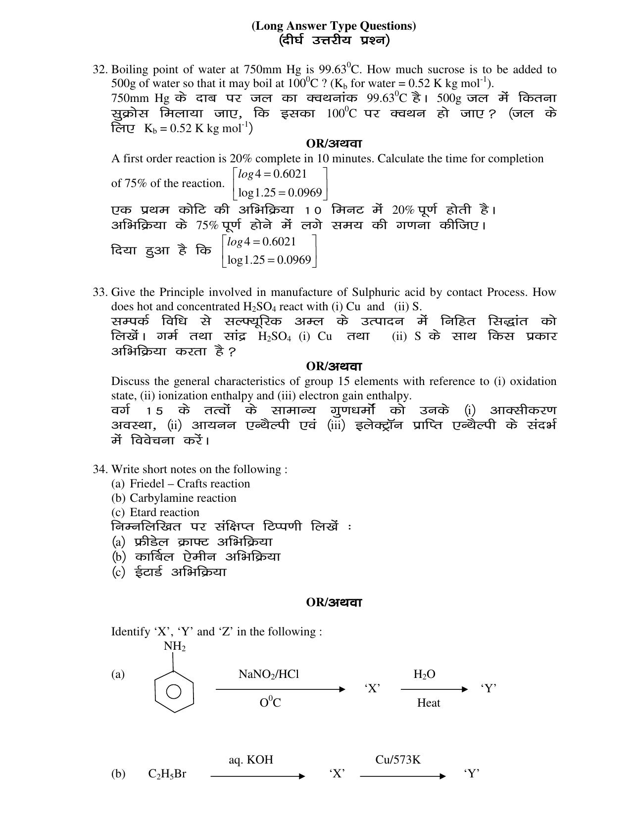 JAC Board Class 12th 2020 Science-set-1 II Physics-Chemistry-Math-Biology Model Paper - Page 11