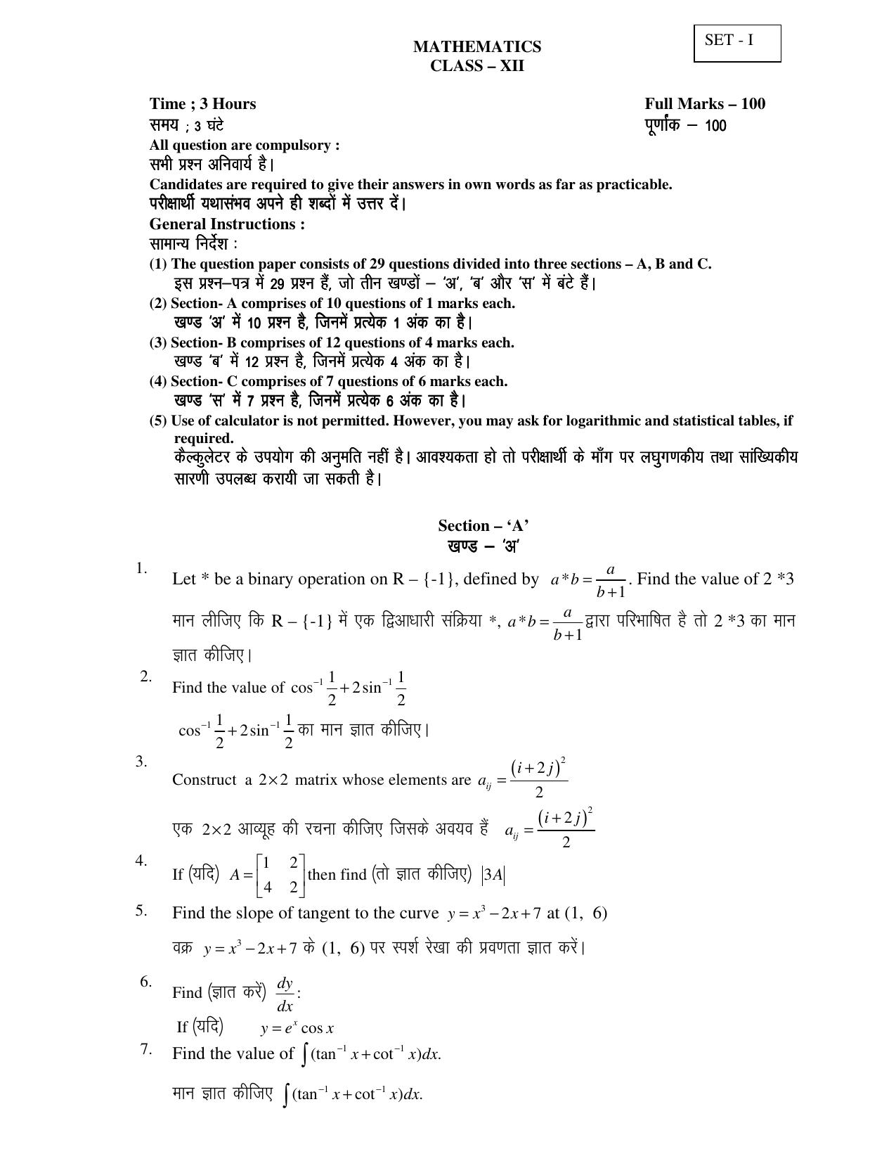 JAC Board Class 12th 2020 Science-set-1 II Physics-Chemistry-Math-Biology Model Paper - Page 13