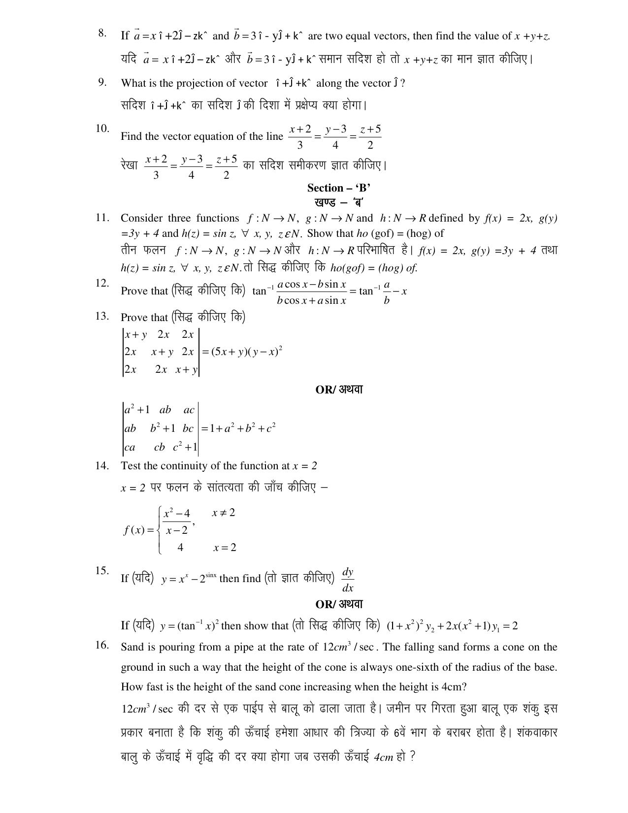 JAC Board Class 12th 2020 Science-set-1 II Physics-Chemistry-Math-Biology Model Paper - Page 14