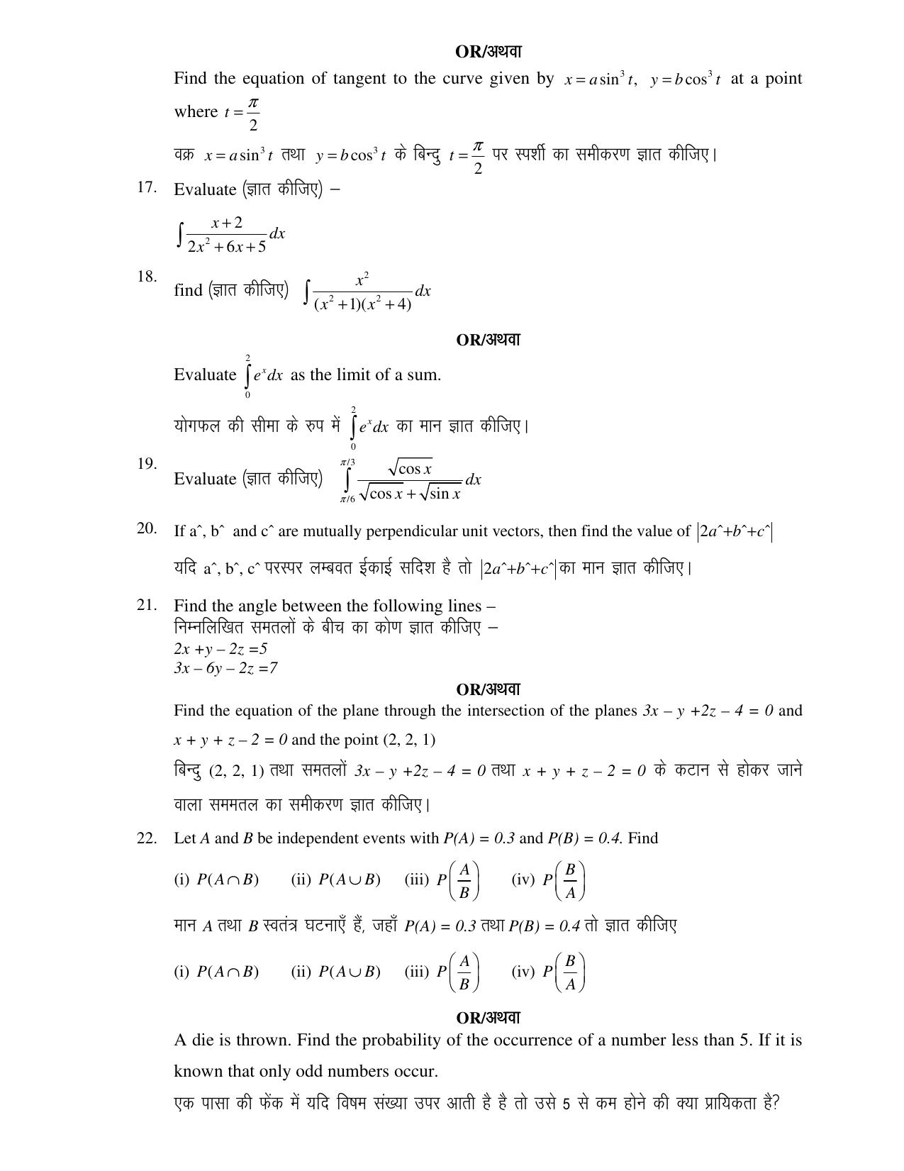 JAC Board Class 12th 2020 Science-set-1 II Physics-Chemistry-Math-Biology Model Paper - Page 15