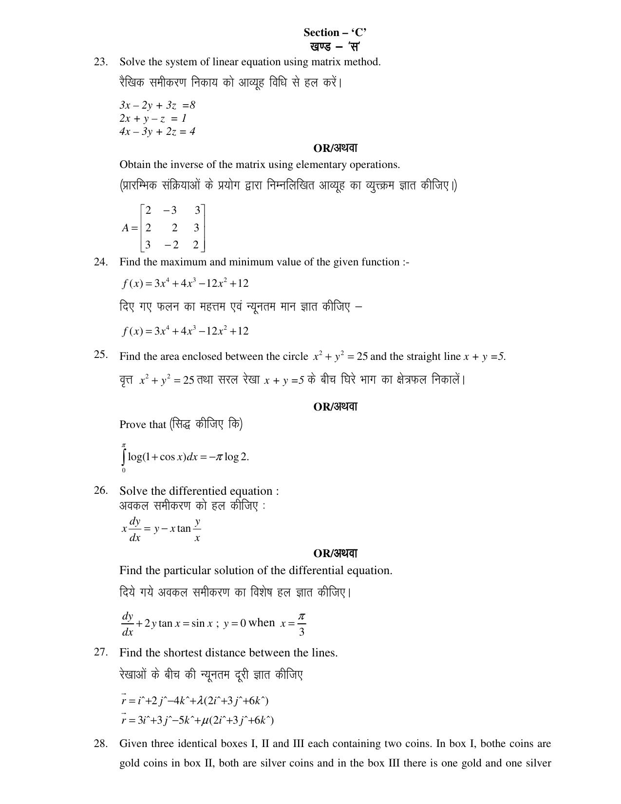 JAC Board Class 12th 2020 Science-set-1 II Physics-Chemistry-Math-Biology Model Paper - Page 16