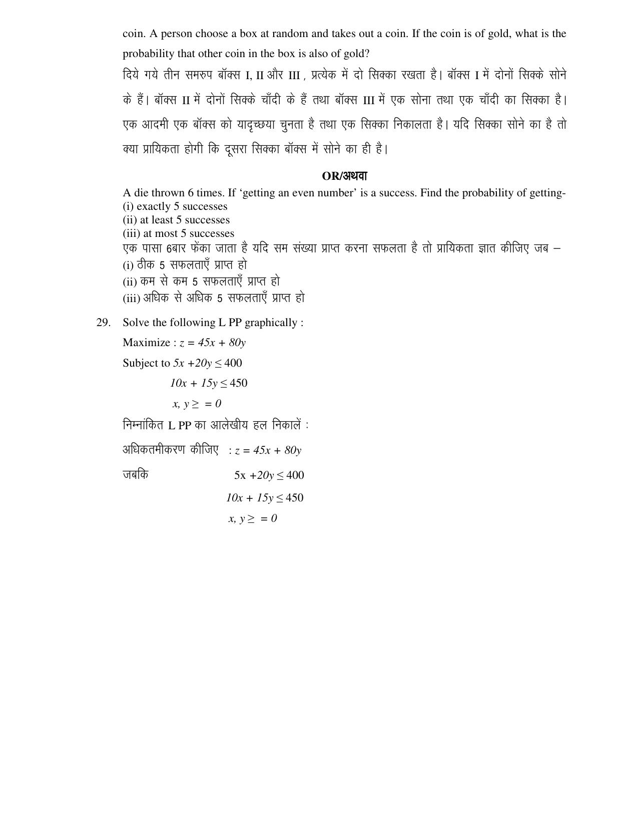 JAC Board Class 12th 2020 Science-set-1 II Physics-Chemistry-Math-Biology Model Paper - Page 17