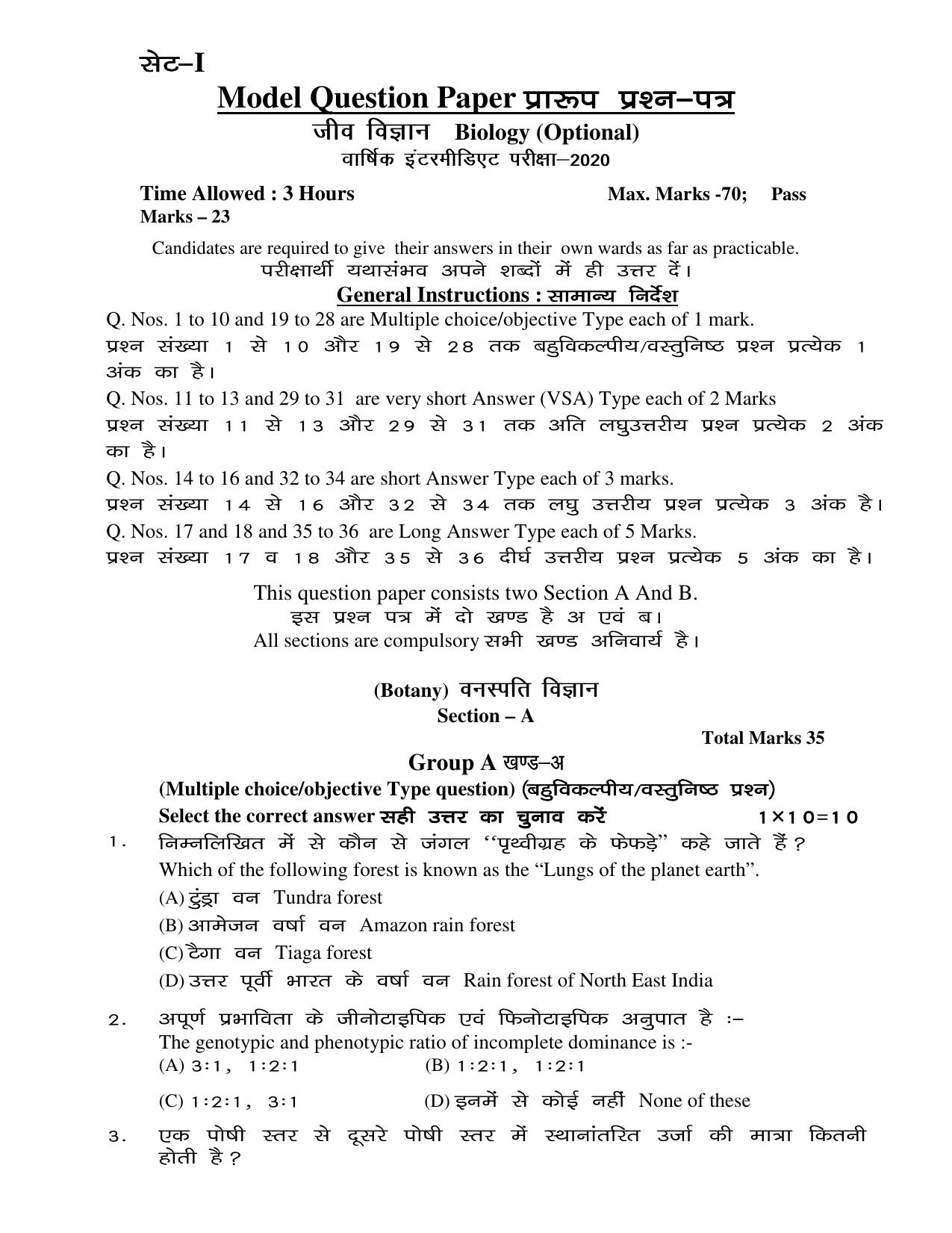 JAC Board Class 12th 2020 Science-set-1 II Physics-Chemistry-Math-Biology Model Paper - Page 18