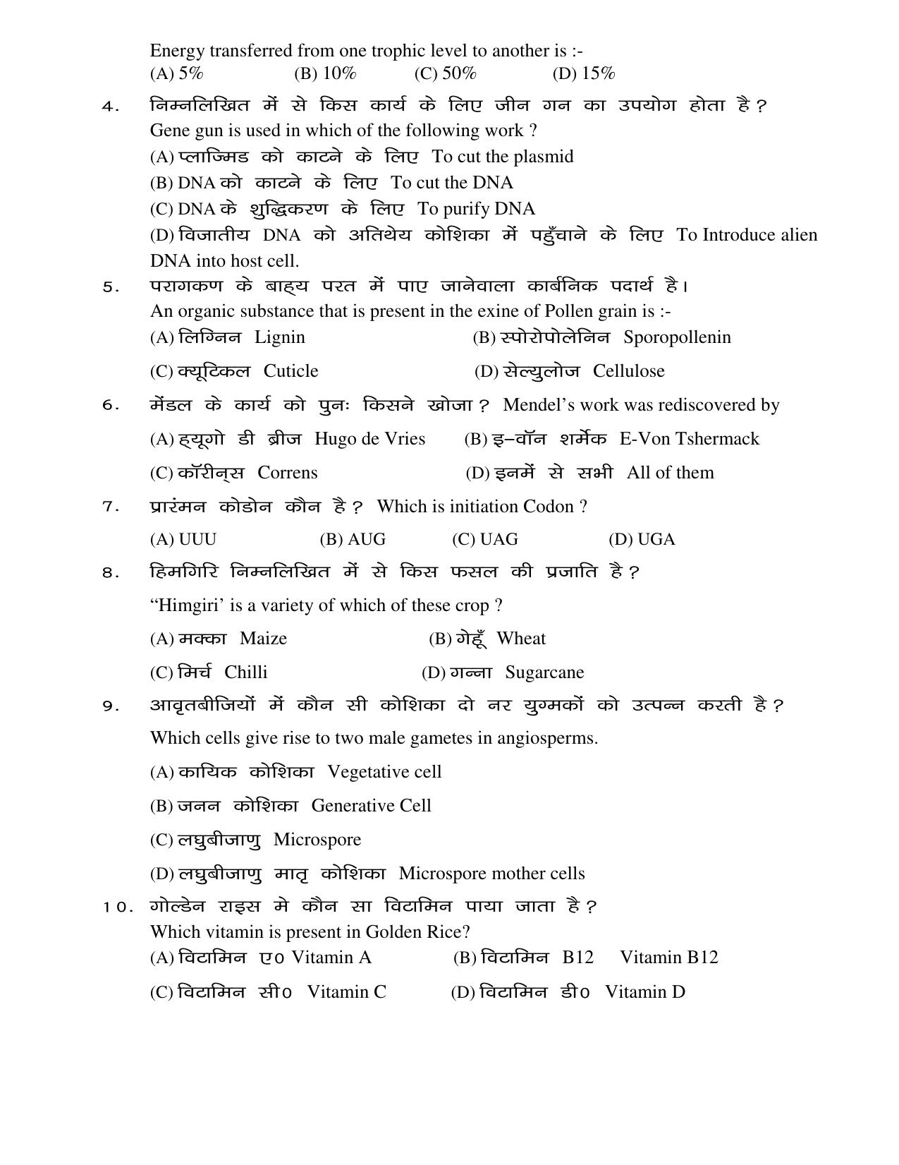JAC Board Class 12th 2020 Science-set-1 II Physics-Chemistry-Math-Biology Model Paper - Page 19