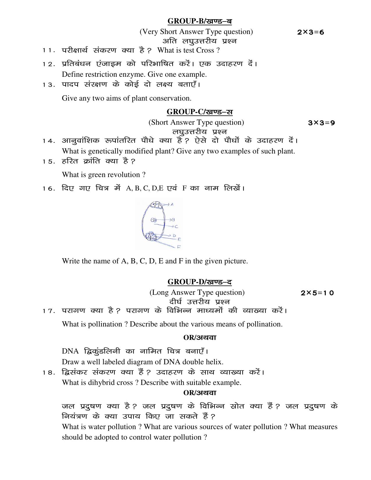 JAC Board Class 12th 2020 Science-set-1 II Physics-Chemistry-Math-Biology Model Paper - Page 20