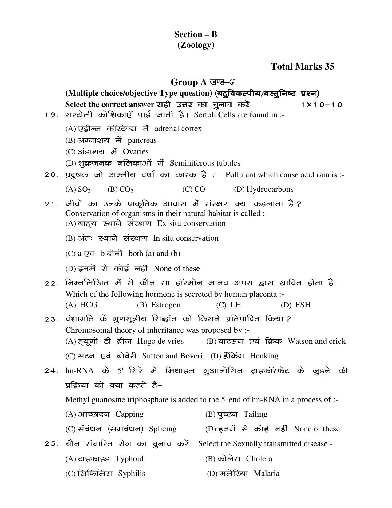 JAC Board Class 12th 2020 Science-set-1 II Physics-Chemistry-Math-Biology Model Paper - Page 21