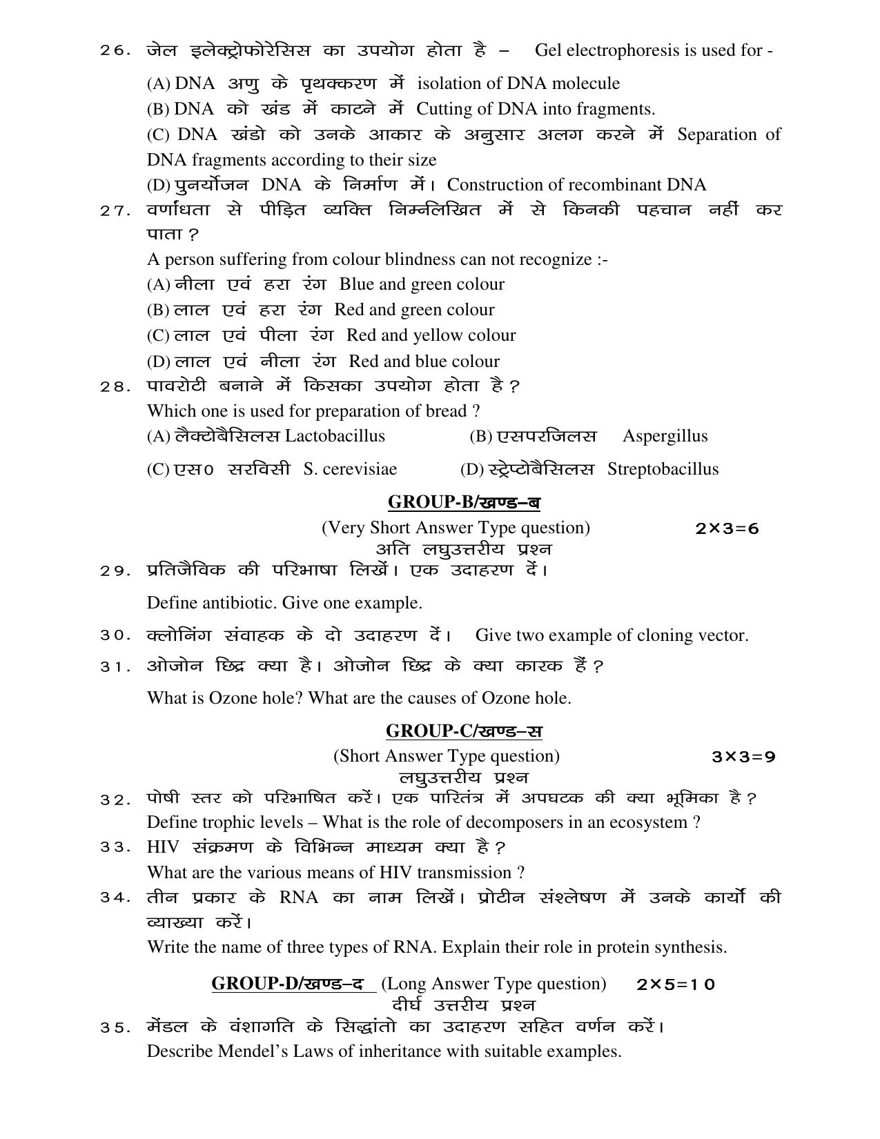 JAC Board Class 12th 2020 Science-set-1 II Physics-Chemistry-Math-Biology Model Paper - Page 22