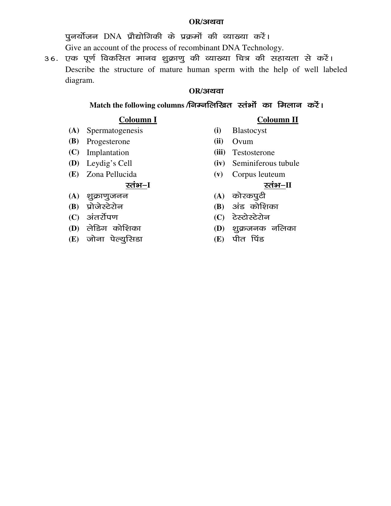 JAC Board Class 12th 2020 Science-set-1 II Physics-Chemistry-Math-Biology Model Paper - Page 23