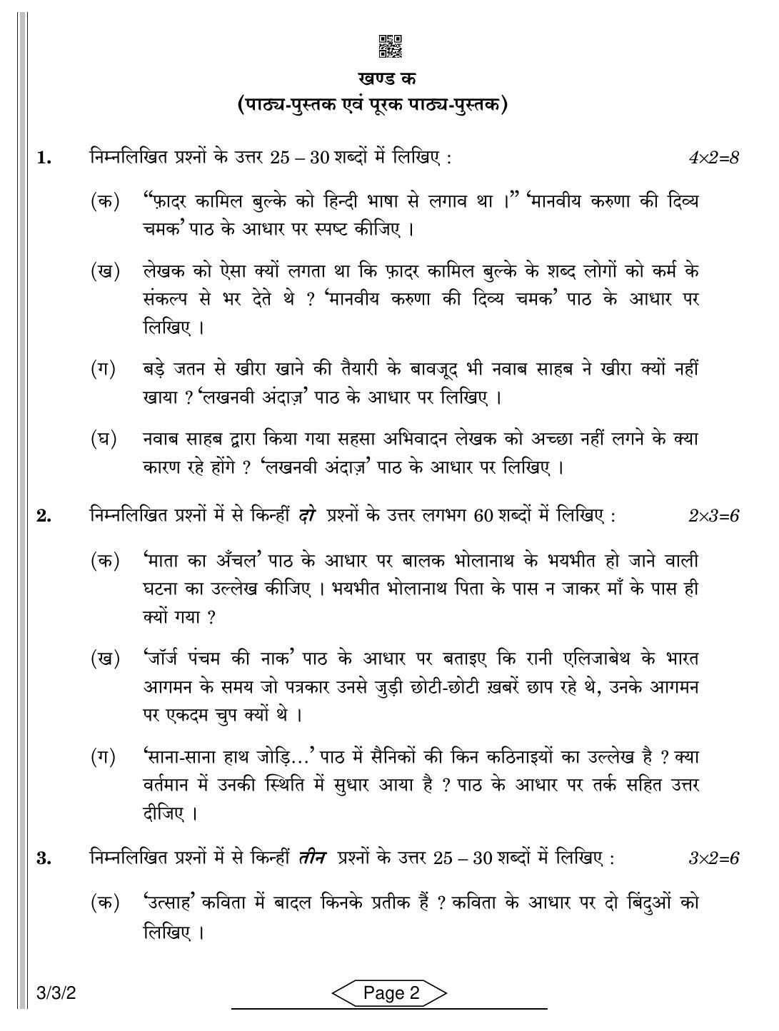 CBSE Class 10 3-3-2 Hindi A 2022 Question Paper - Page 2
