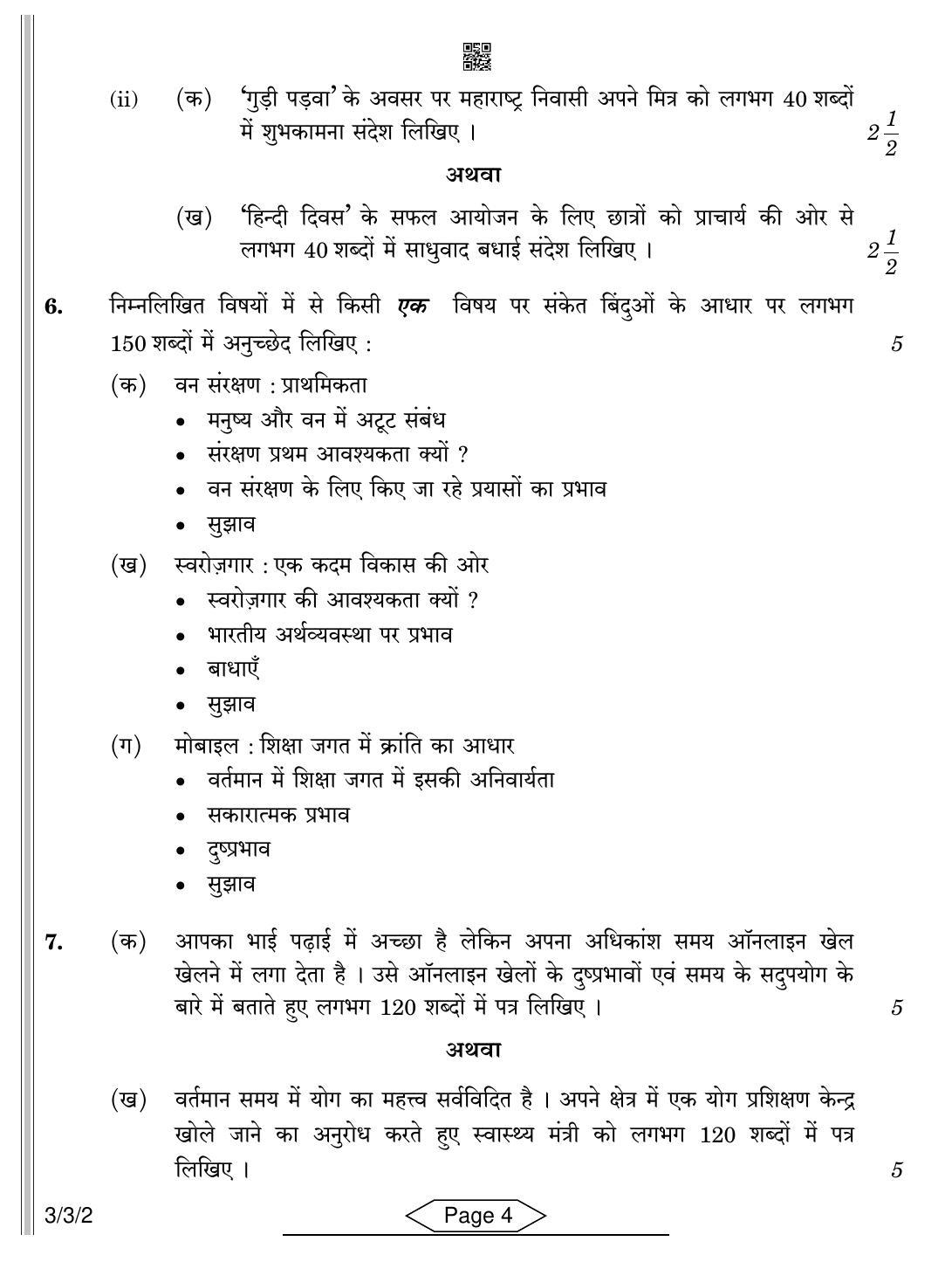 CBSE Class 10 3-3-2 Hindi A 2022 Question Paper - Page 4