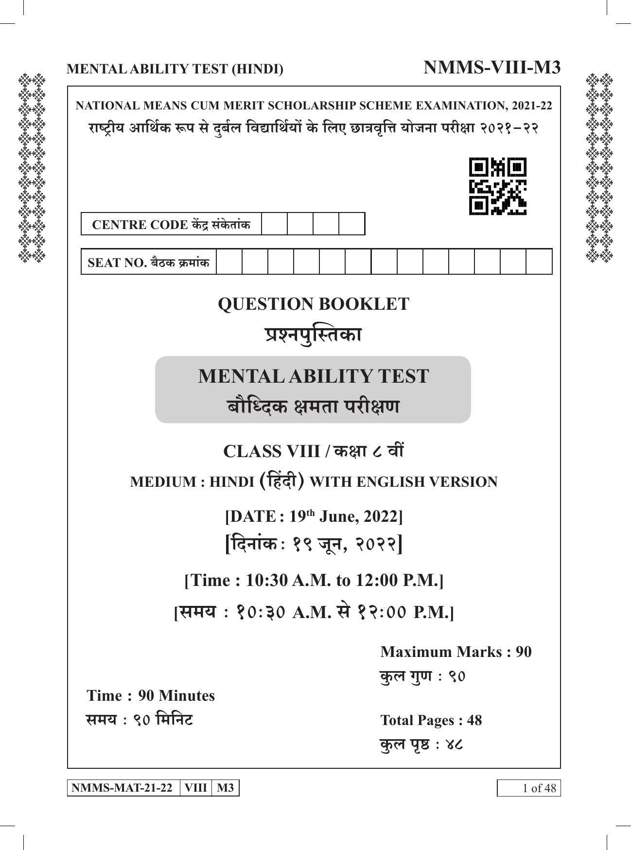 MAT HINDI 2021-22 Class 8 Maharashtra NMMS Question Papers - Page 1