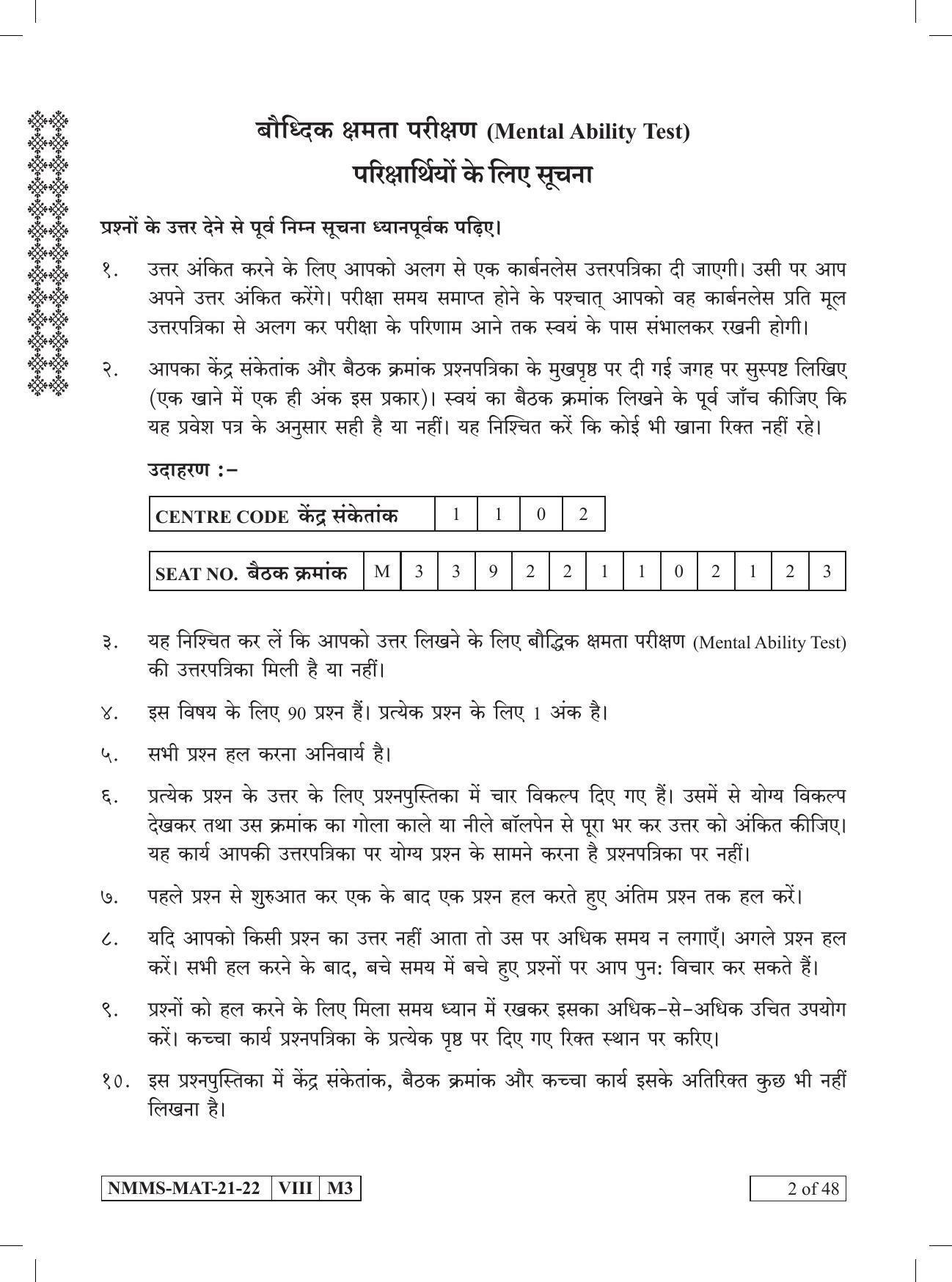MAT HINDI 2021-22 Class 8 Maharashtra NMMS Question Papers - Page 2