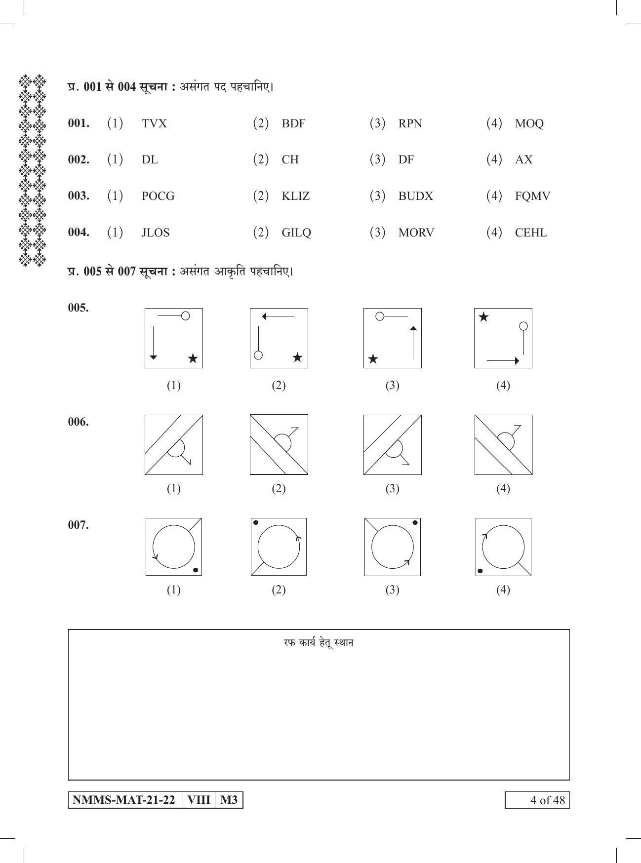 MAT HINDI 2021-22 Class 8 Maharashtra NMMS Question Papers - Page 4