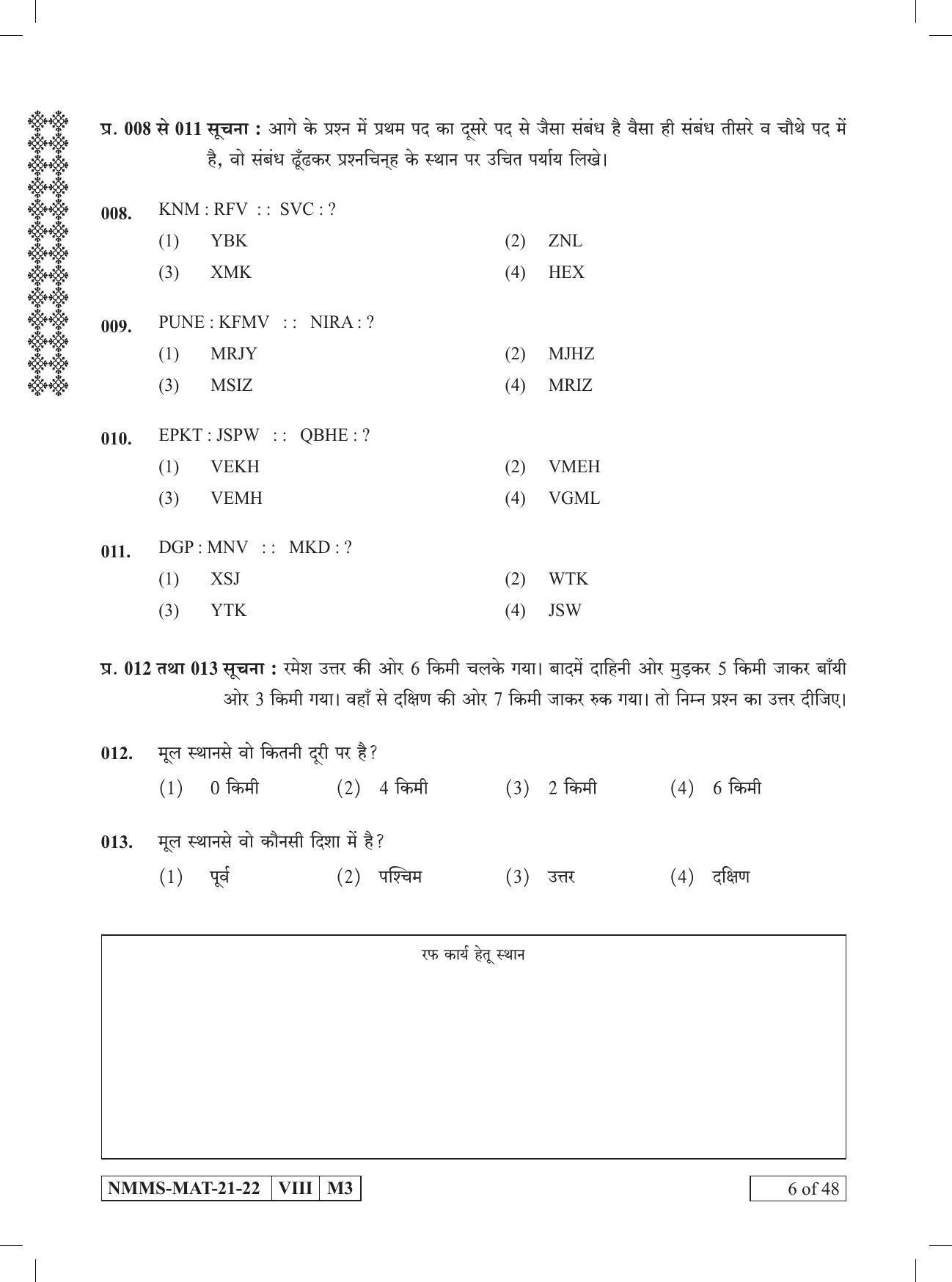 MAT HINDI 2021-22 Class 8 Maharashtra NMMS Question Papers - Page 6