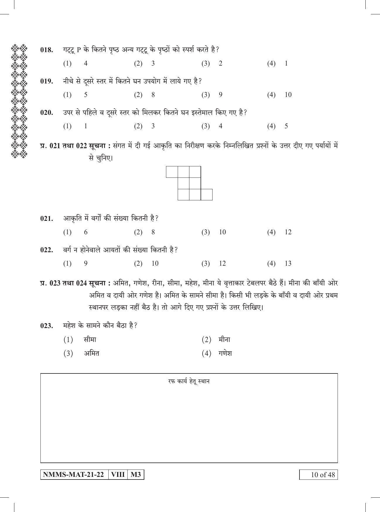 MAT HINDI 2021-22 Class 8 Maharashtra NMMS Question Papers - Page 10