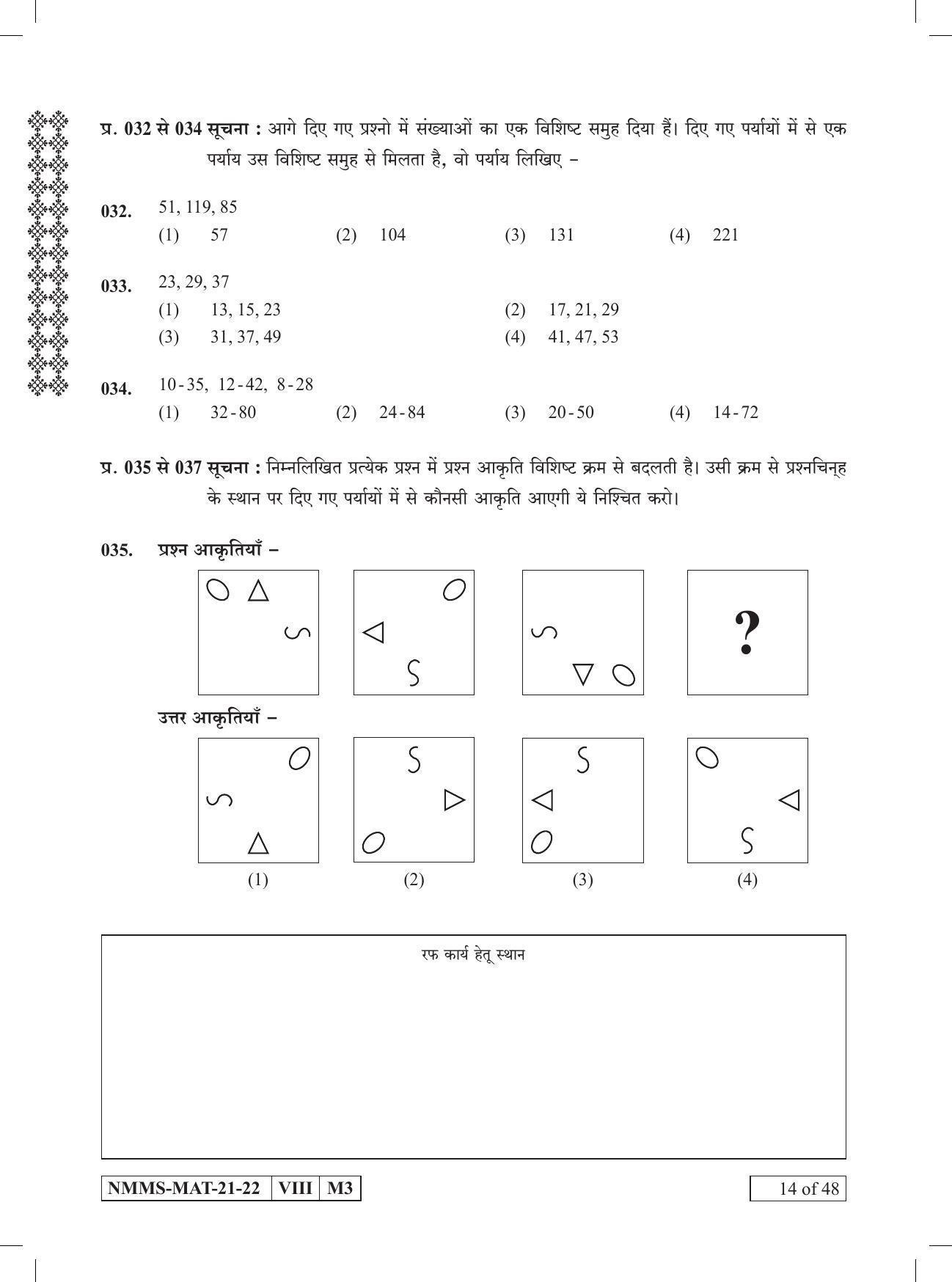 MAT HINDI 2021-22 Class 8 Maharashtra NMMS Question Papers - Page 14