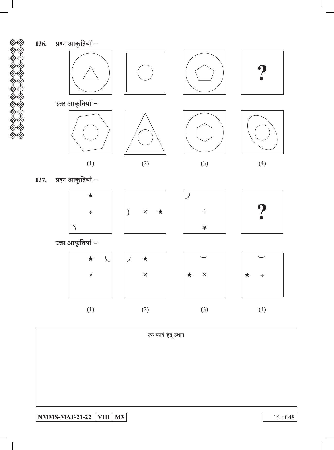MAT HINDI 2021-22 Class 8 Maharashtra NMMS Question Papers - Page 16