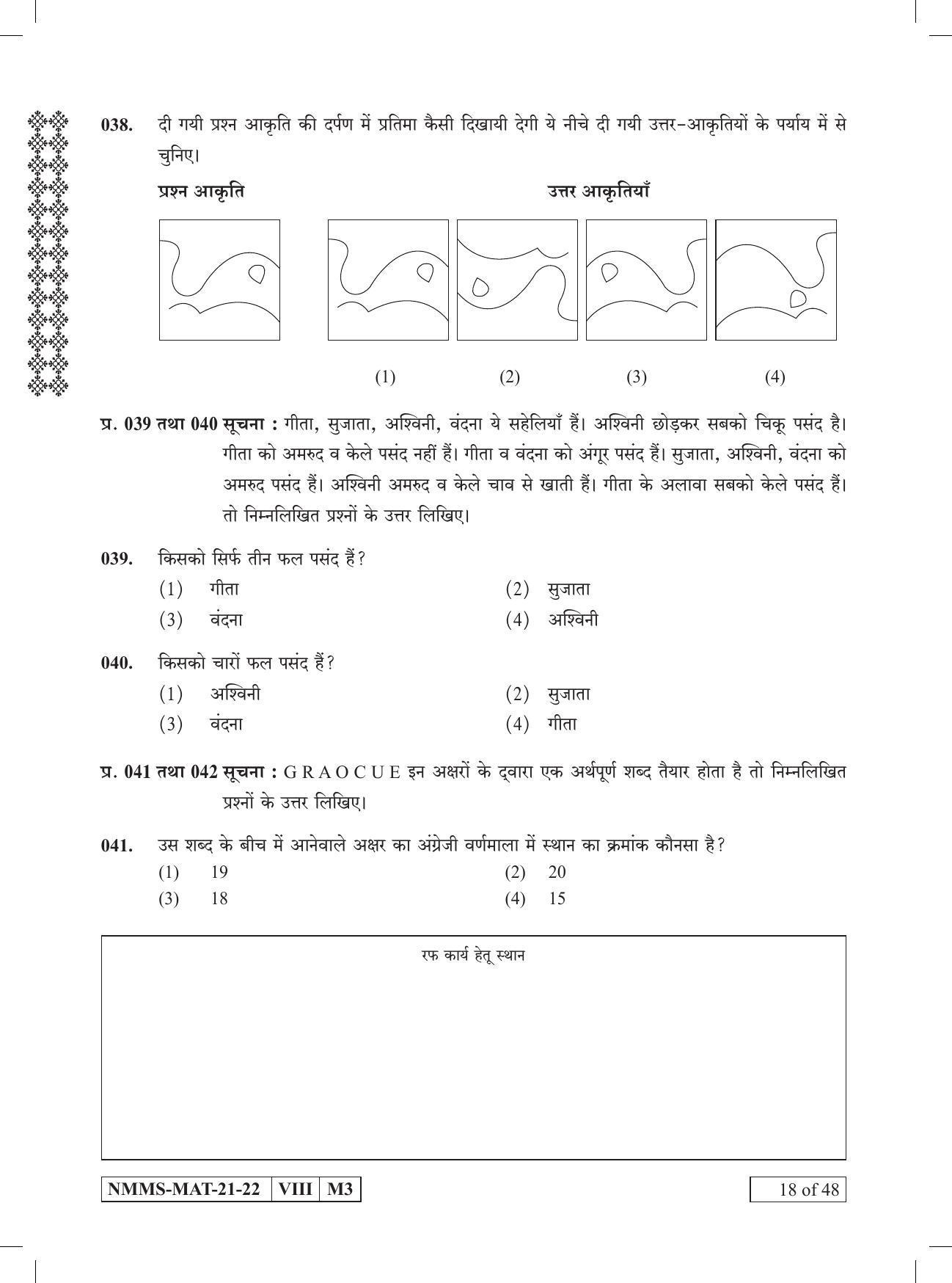MAT HINDI 2021-22 Class 8 Maharashtra NMMS Question Papers - Page 18