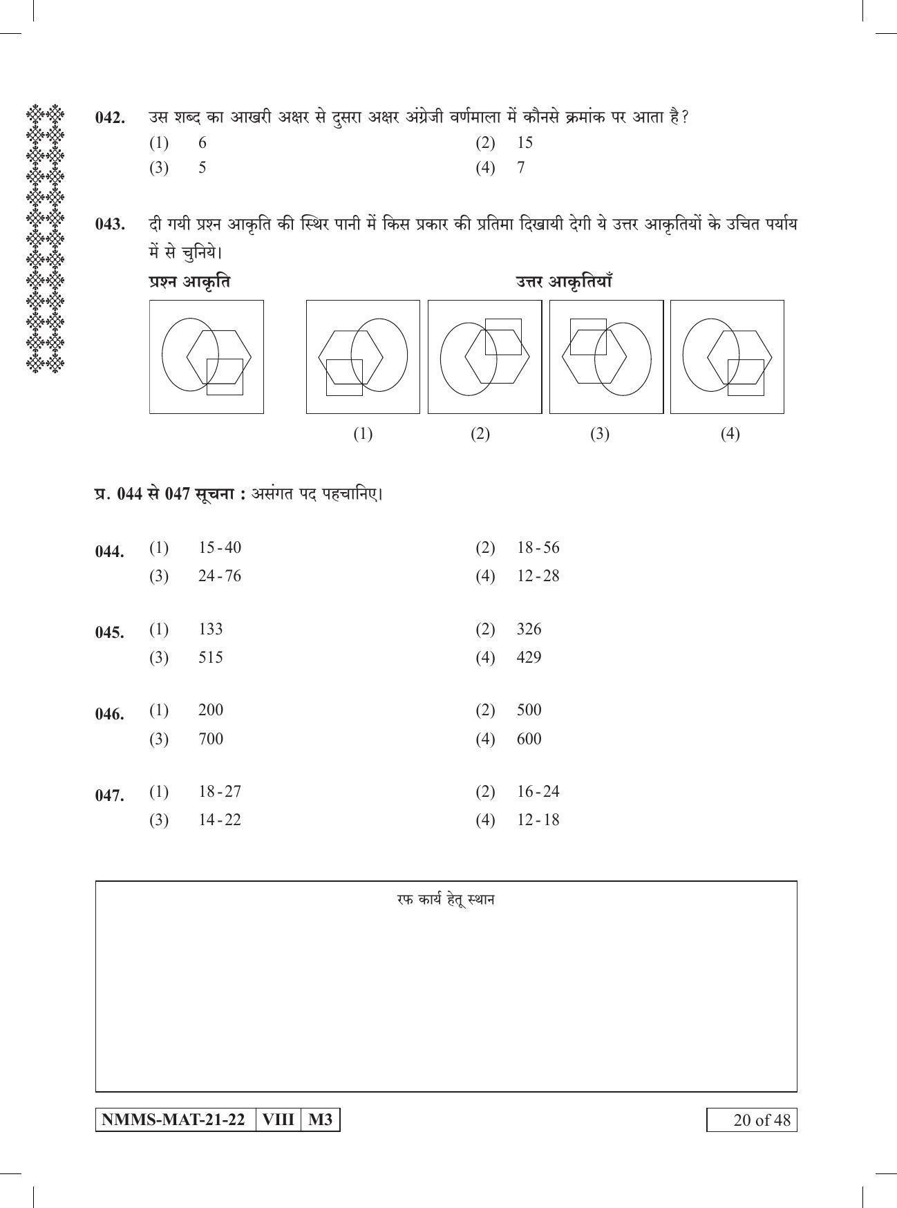 MAT HINDI 2021-22 Class 8 Maharashtra NMMS Question Papers - Page 20