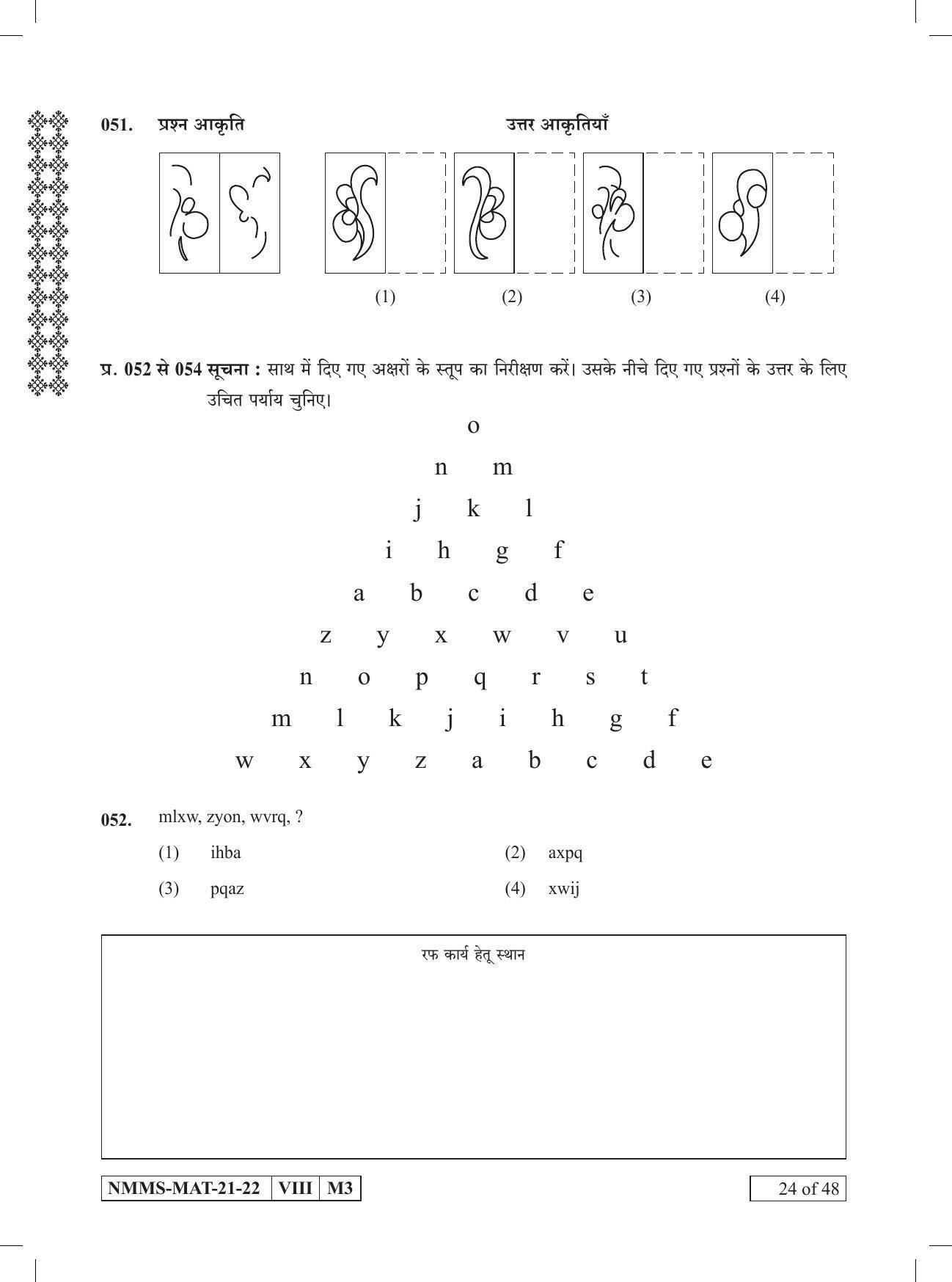MAT HINDI 2021-22 Class 8 Maharashtra NMMS Question Papers - Page 24