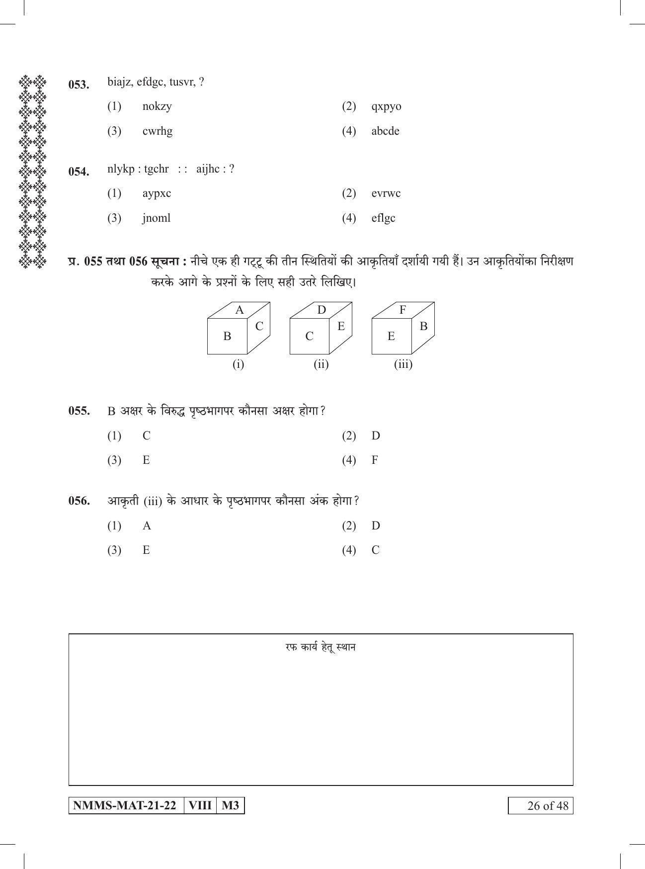 MAT HINDI 2021-22 Class 8 Maharashtra NMMS Question Papers - Page 26