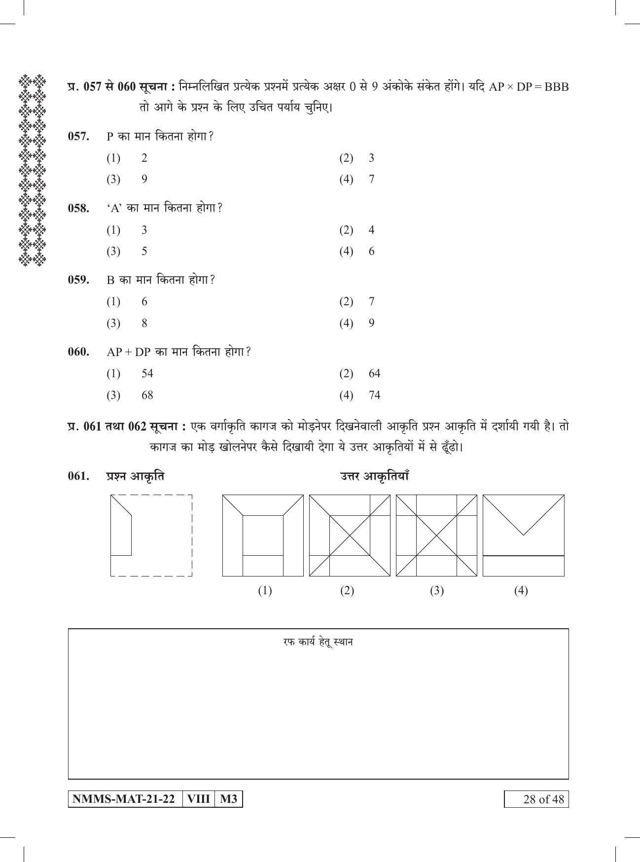 MAT HINDI 2021-22 Class 8 Maharashtra NMMS Question Papers - Page 28
