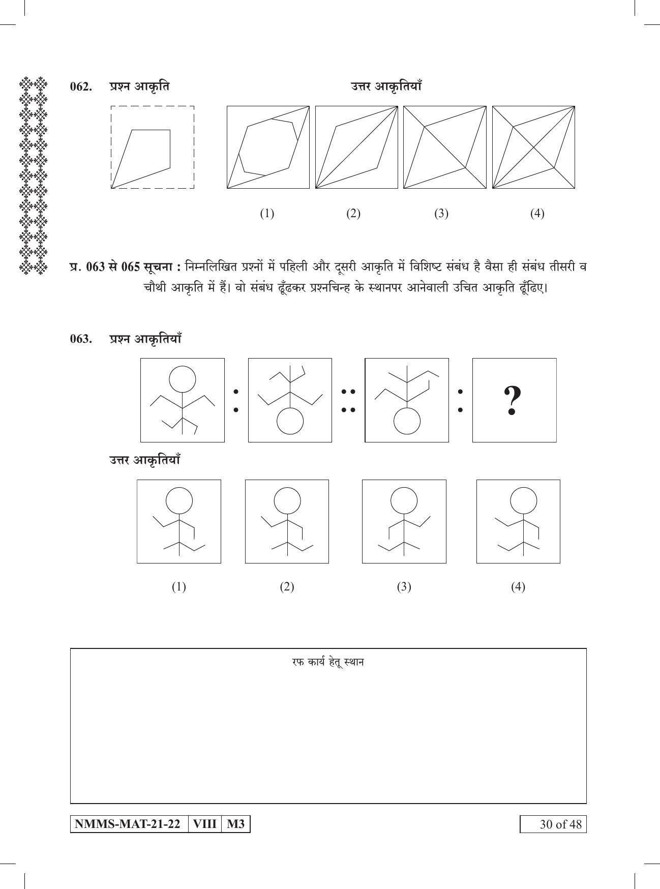 MAT HINDI 2021-22 Class 8 Maharashtra NMMS Question Papers - Page 30