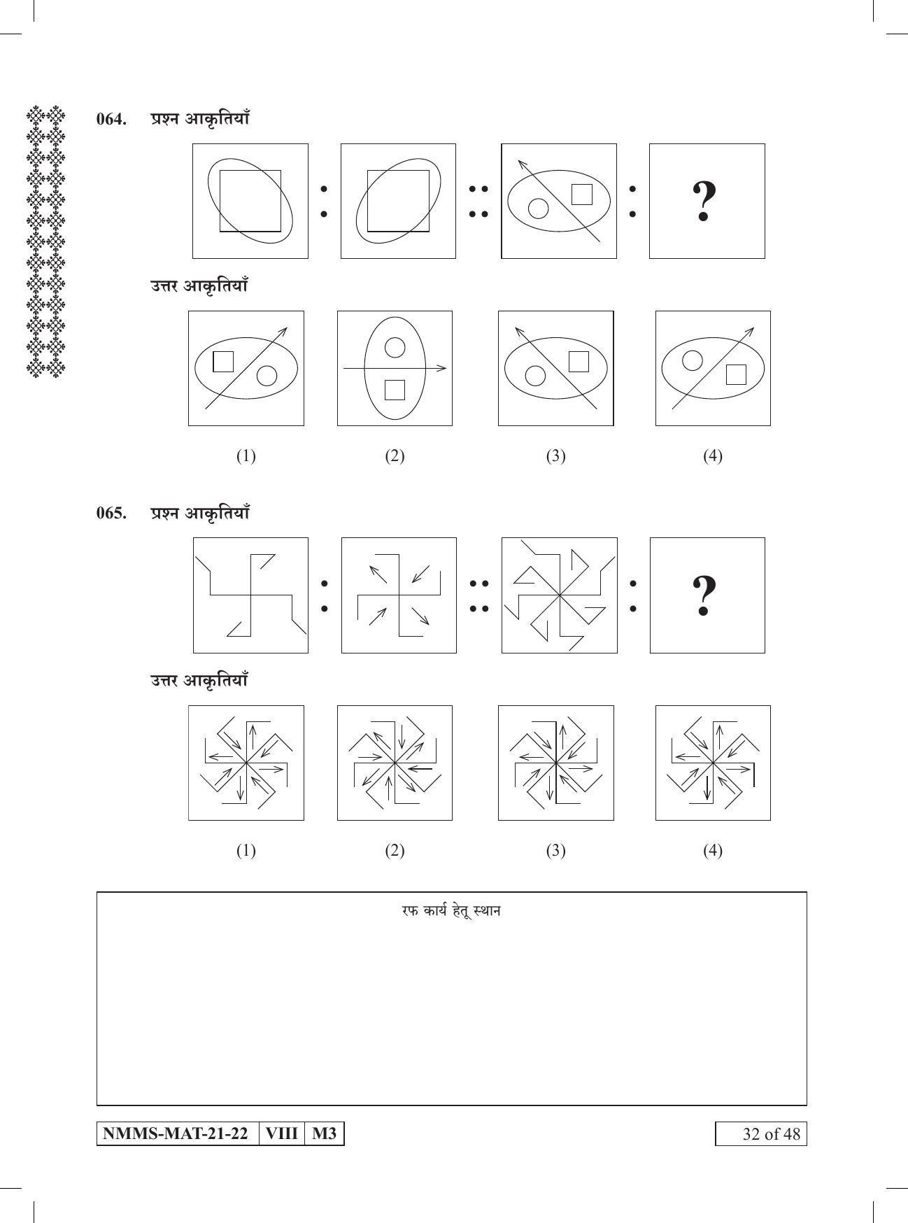 MAT HINDI 2021-22 Class 8 Maharashtra NMMS Question Papers - Page 32