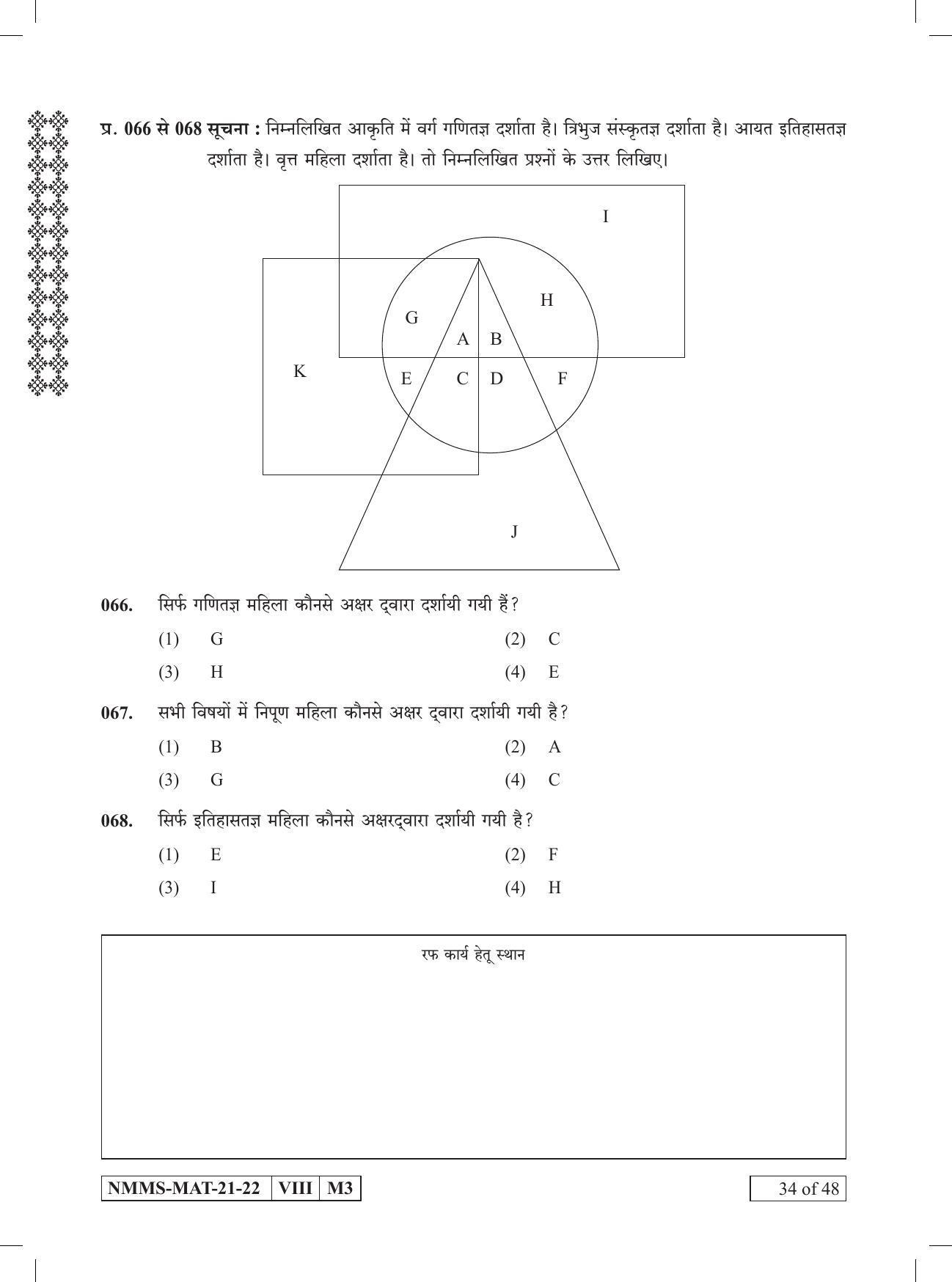 MAT HINDI 2021-22 Class 8 Maharashtra NMMS Question Papers - Page 34