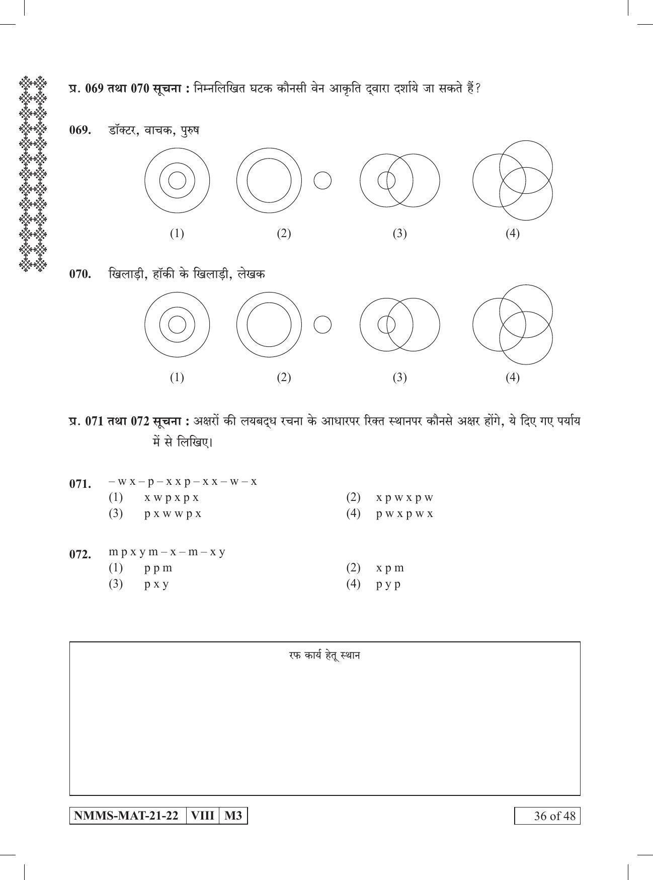 MAT HINDI 2021-22 Class 8 Maharashtra NMMS Question Papers - Page 36