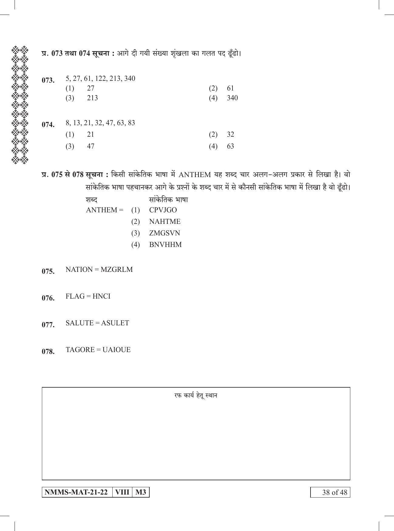MAT HINDI 2021-22 Class 8 Maharashtra NMMS Question Papers - Page 38