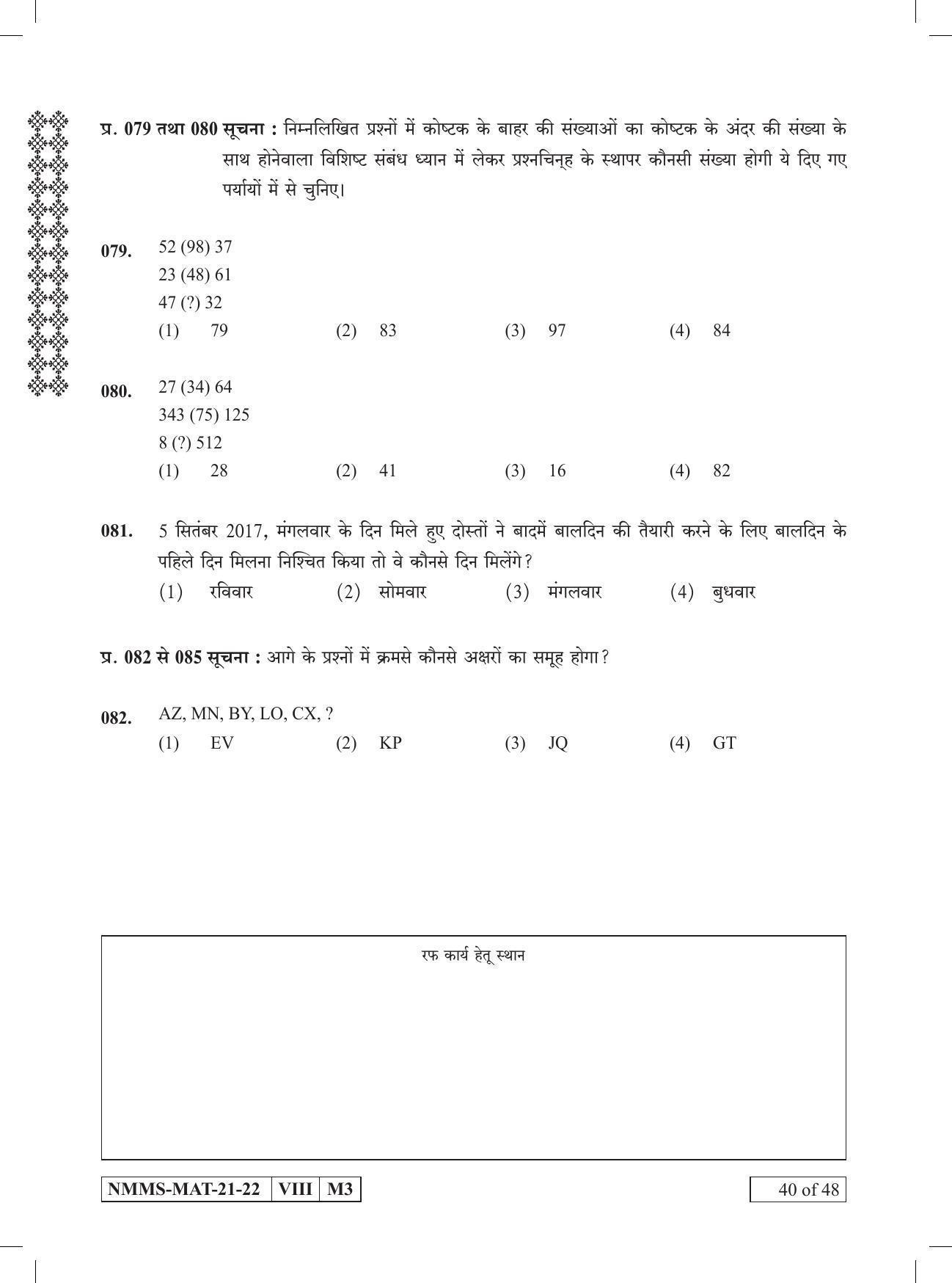 MAT HINDI 2021-22 Class 8 Maharashtra NMMS Question Papers - Page 40