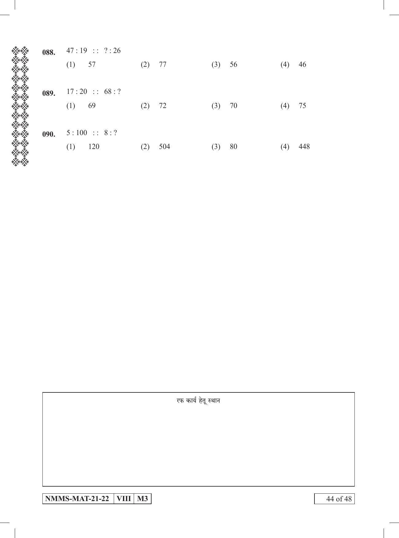 MAT HINDI 2021-22 Class 8 Maharashtra NMMS Question Papers - Page 44