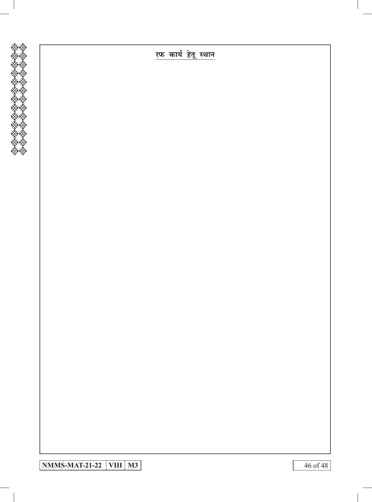 MAT HINDI 2021-22 Class 8 Maharashtra NMMS Question Papers - Page 46