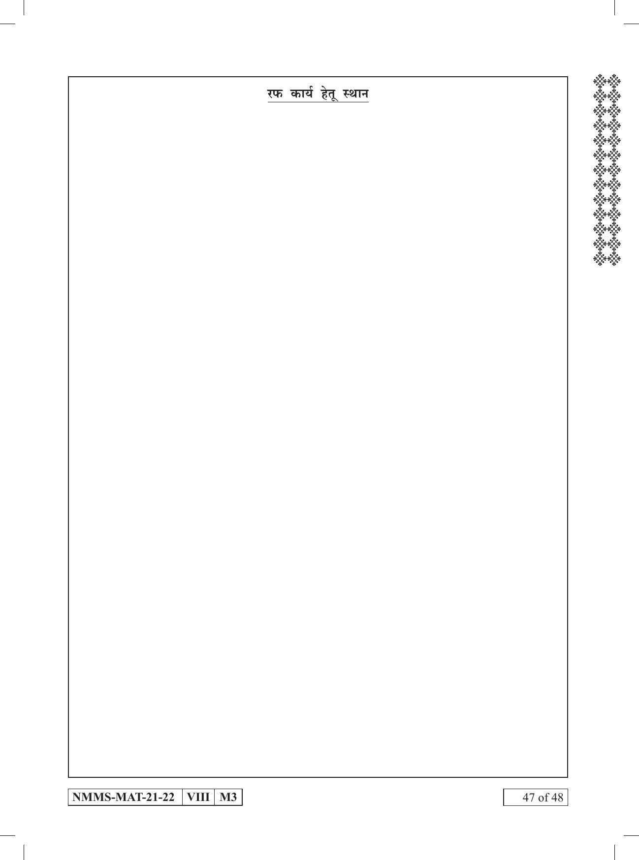 MAT HINDI 2021-22 Class 8 Maharashtra NMMS Question Papers - Page 47