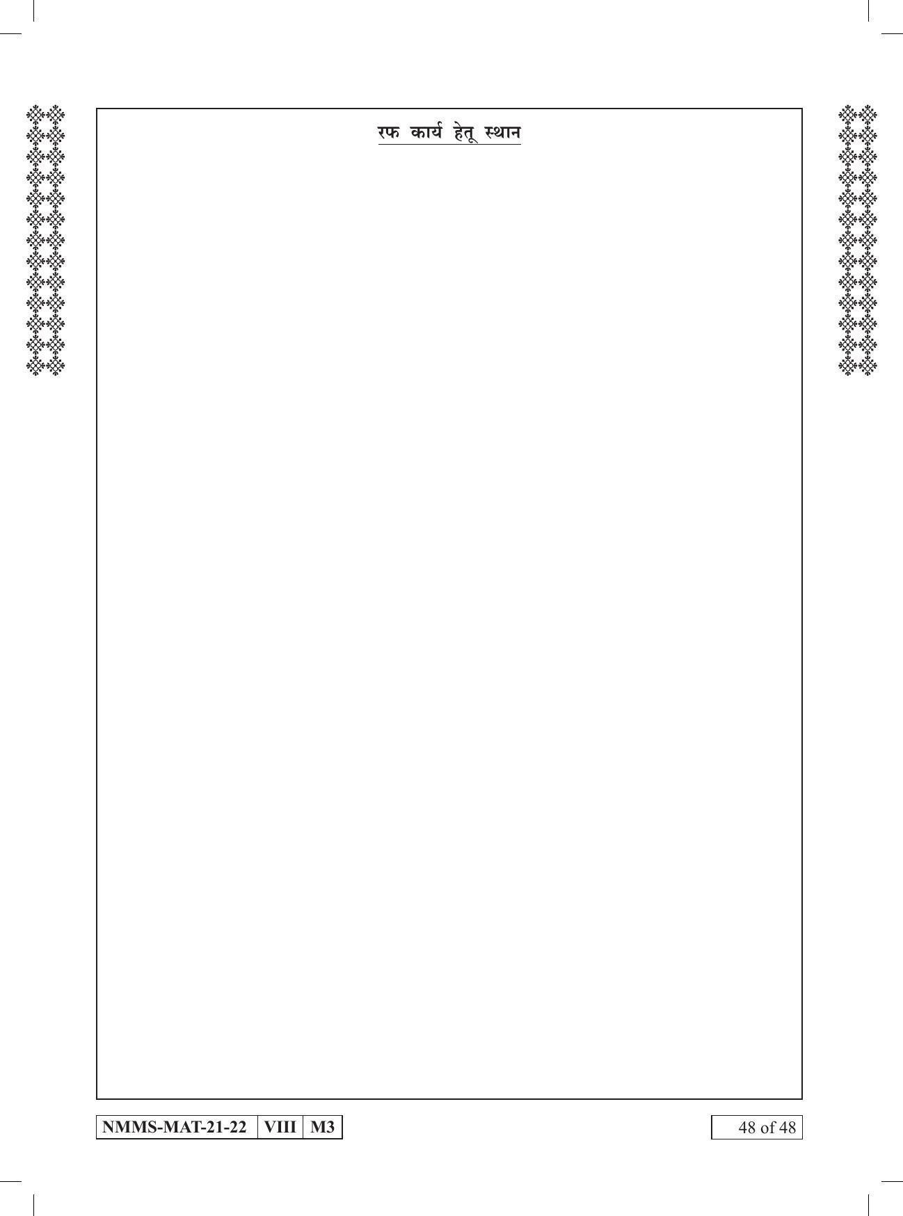 MAT HINDI 2021-22 Class 8 Maharashtra NMMS Question Papers - Page 48