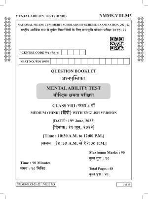 MAT HINDI 2021-22 Class 8 Maharashtra NMMS Question Papers