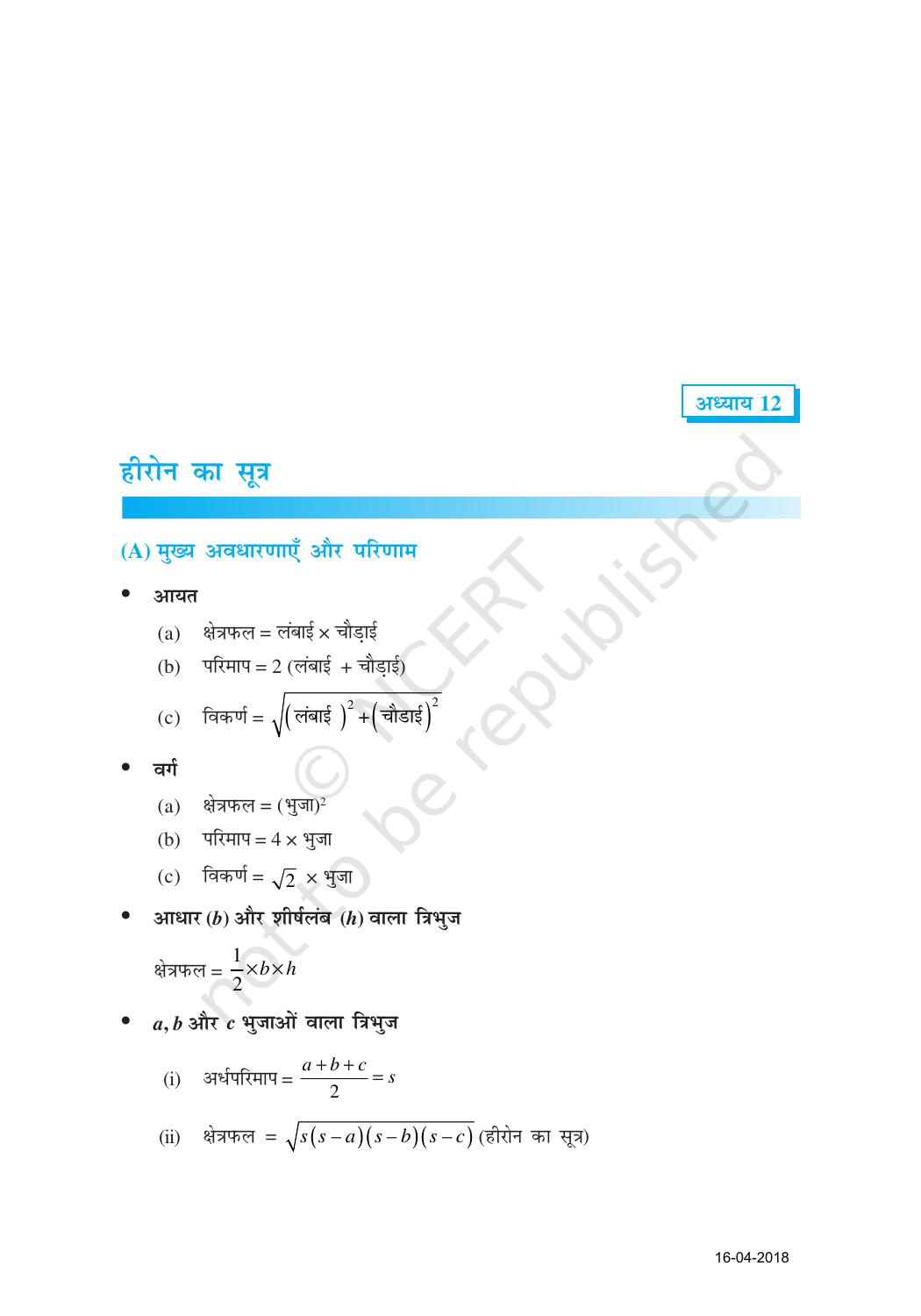 NCERT Exemplar Class 9: गणित यूनिट 12(हीरोन का सूत्र) - Page 1
