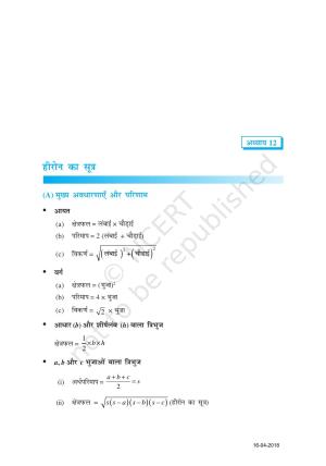NCERT Exemplar Class 9: गणित यूनिट 12(हीरोन का सूत्र)