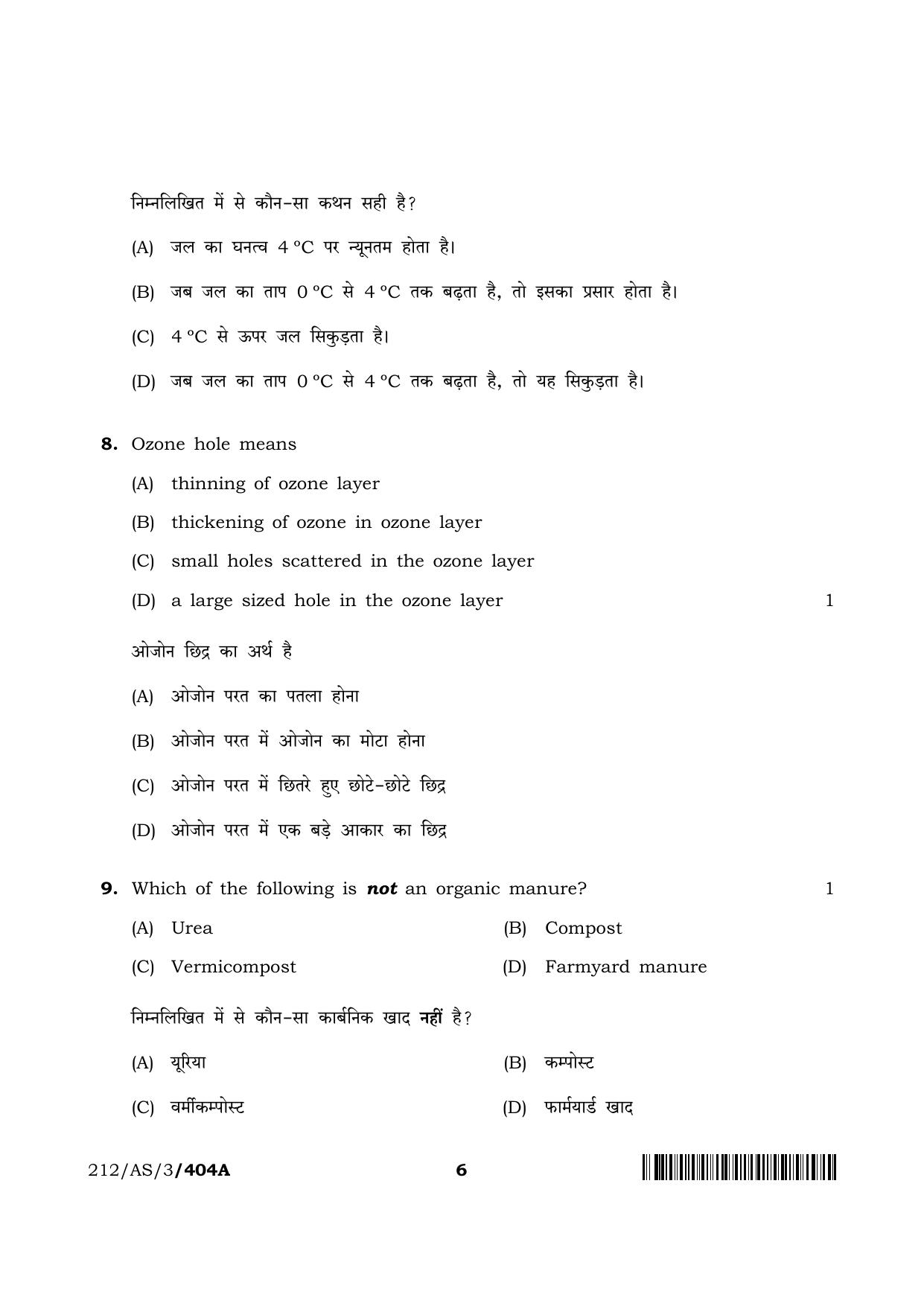 NIOS 2023 Class 10 Science & Technology (AS) Question Paper - Page 6