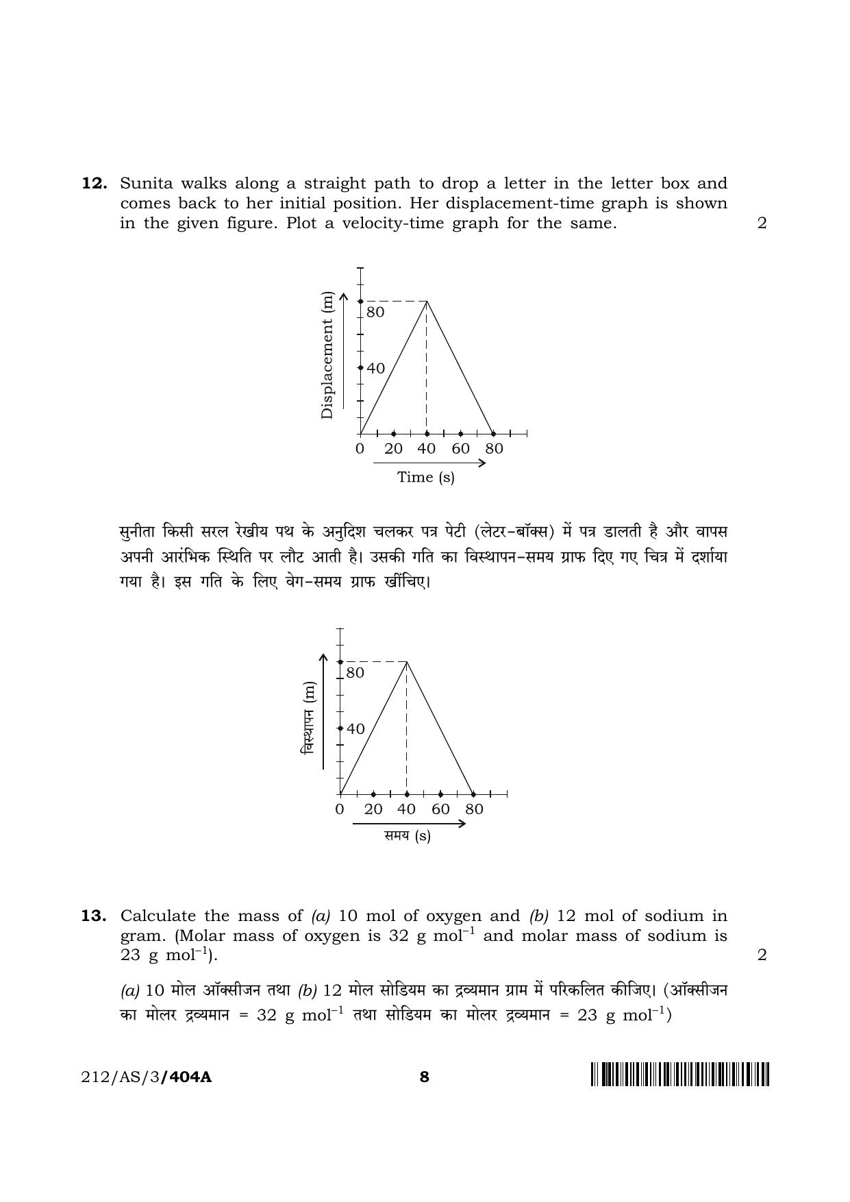 NIOS 2023 Class 10 Science & Technology (AS) Question Paper - Page 8
