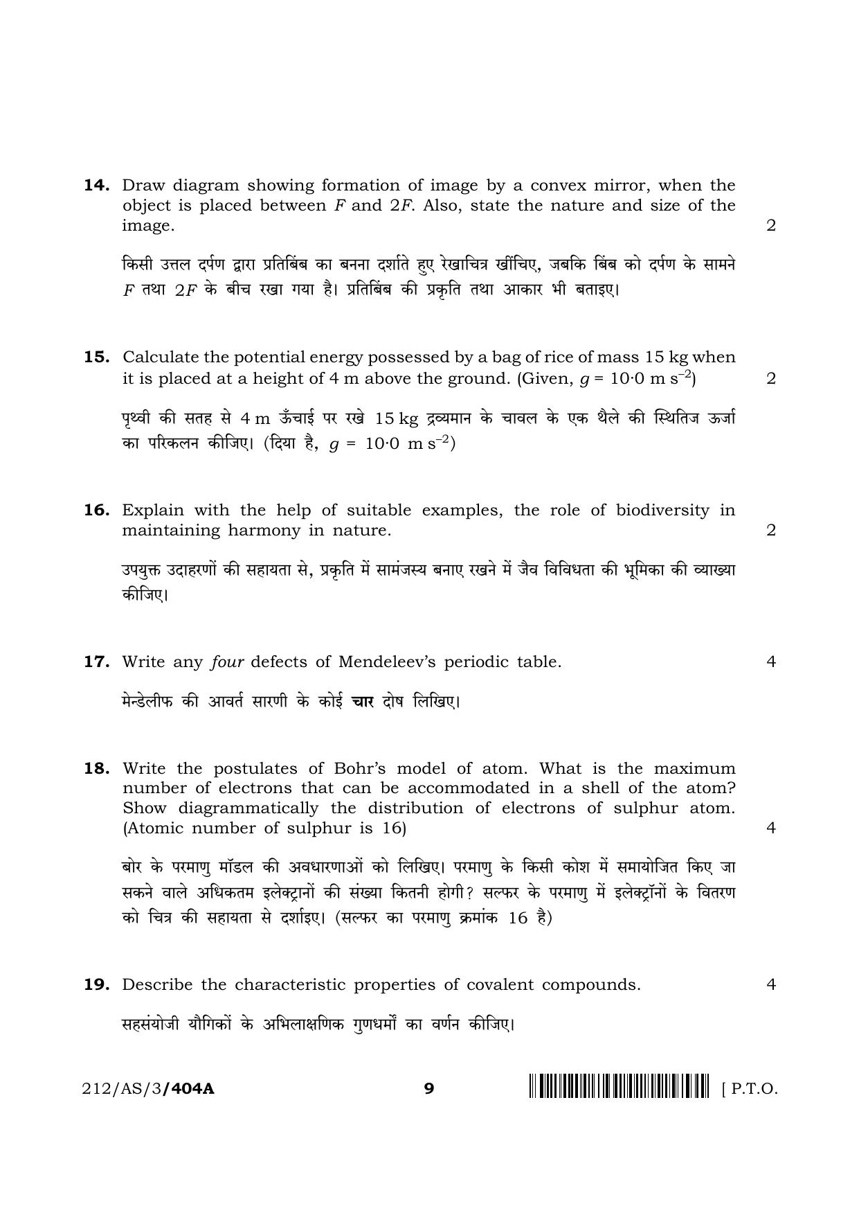NIOS 2023 Class 10 Science & Technology (AS) Question Paper - Page 9